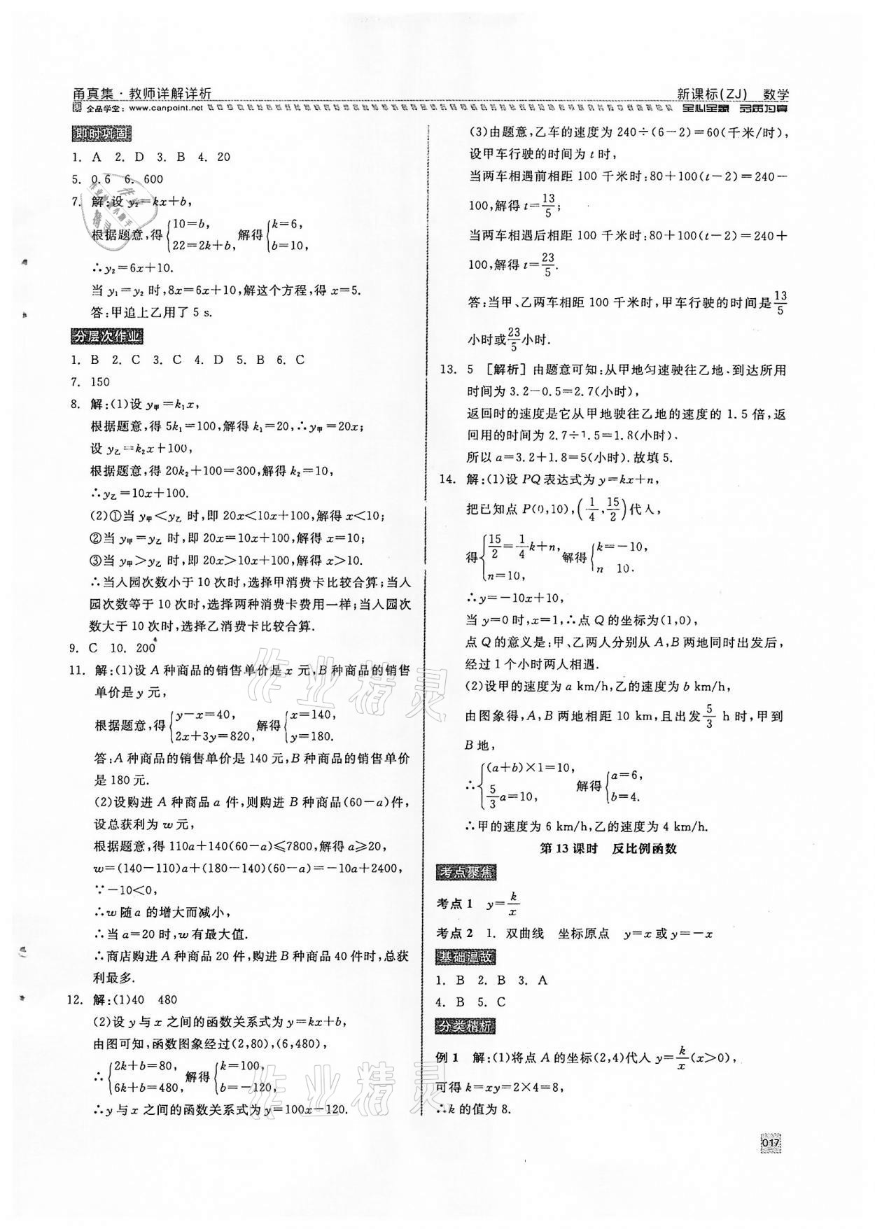 2022年全品中考复习方案甬真集数学浙教版宁波专版 参考答案第17页