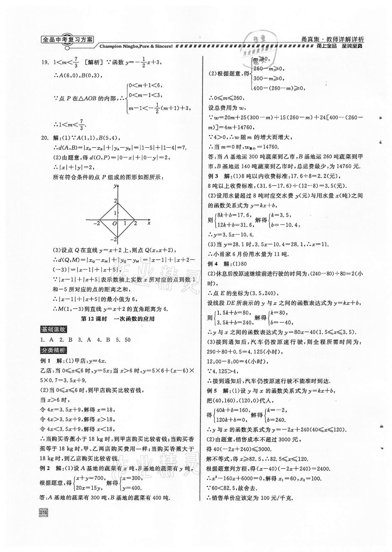 2022年全品中考復(fù)習(xí)方案甬真集數(shù)學(xué)浙教版寧波專版 參考答案第16頁