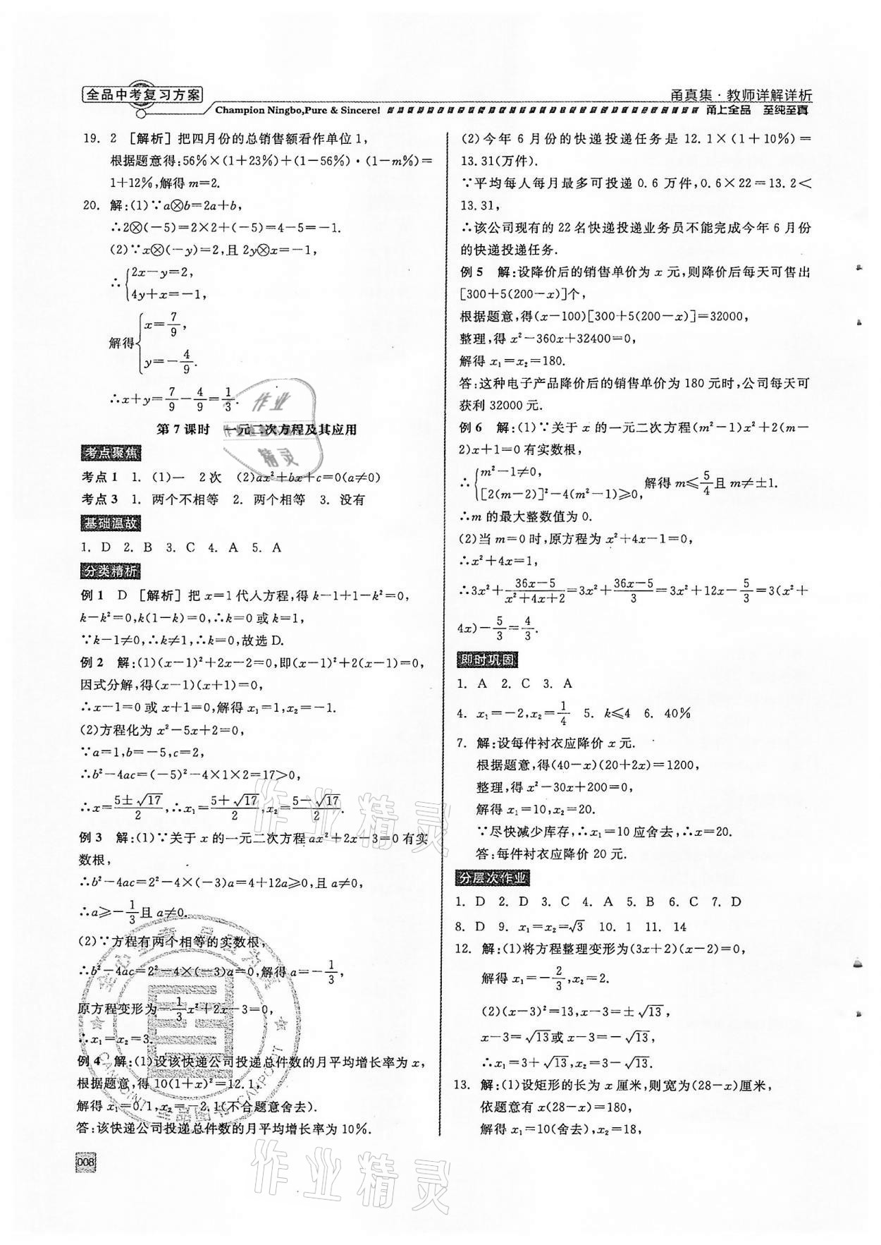 2022年全品中考复习方案甬真集数学浙教版宁波专版 参考答案第8页