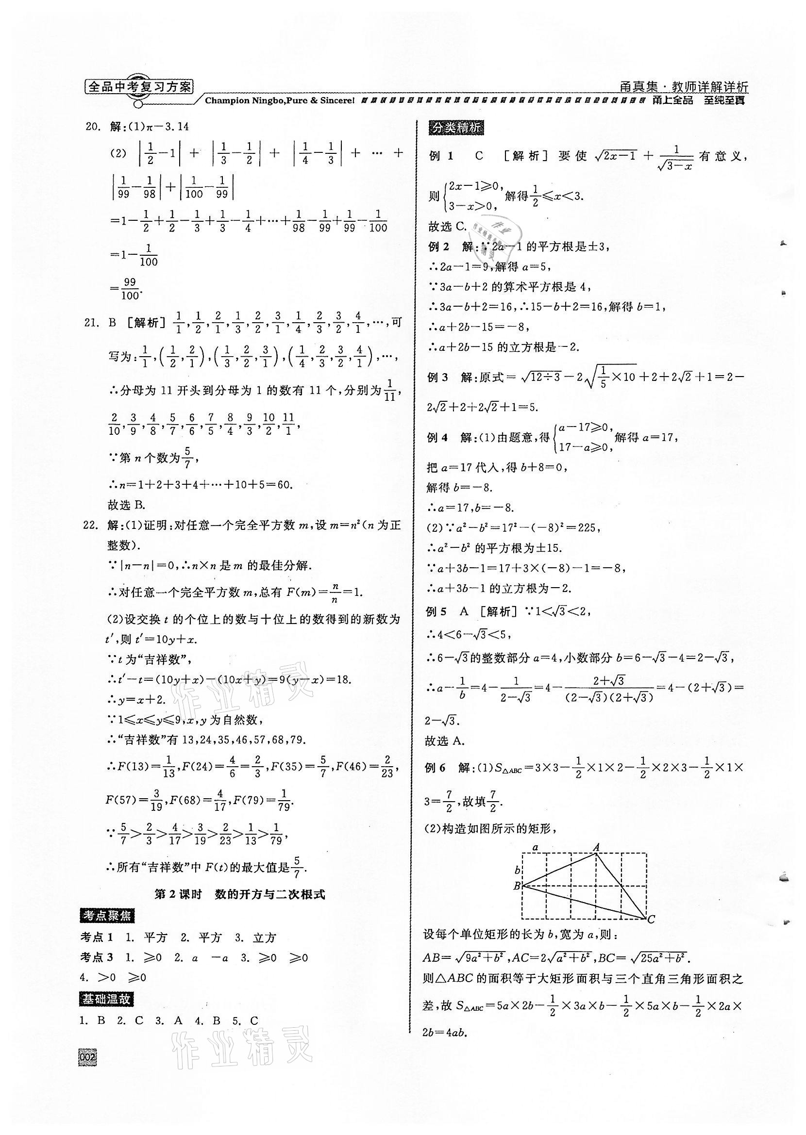 2022年全品中考复习方案甬真集数学浙教版宁波专版 参考答案第2页