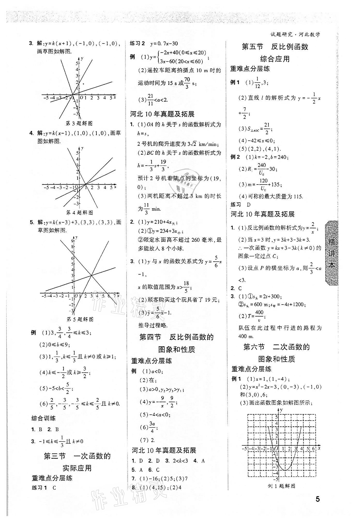 2022年萬唯中考試題研究數(shù)學河北專版 參考答案第4頁