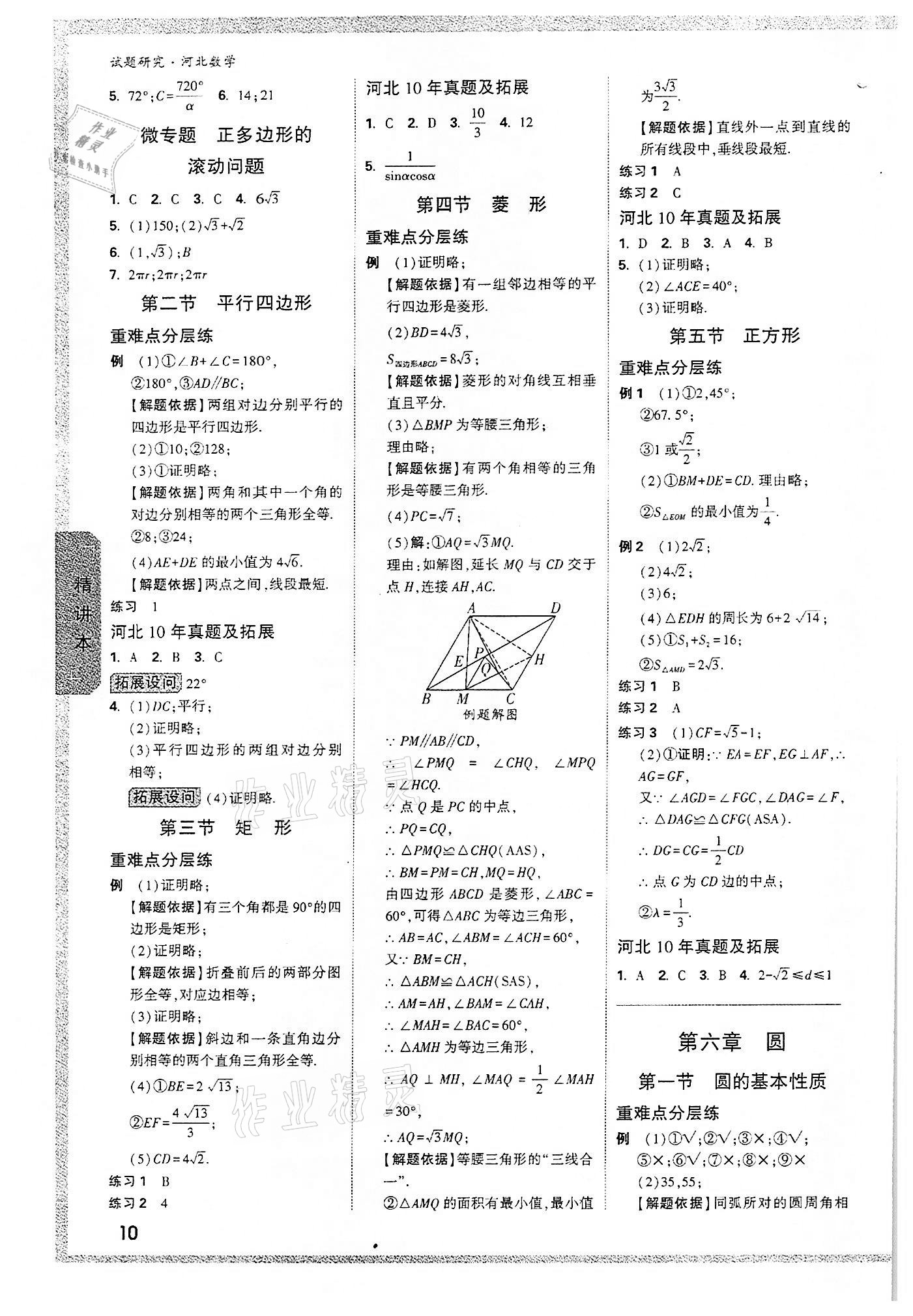 2022年萬(wàn)唯中考試題研究數(shù)學(xué)河北專(zhuān)版 參考答案第9頁(yè)