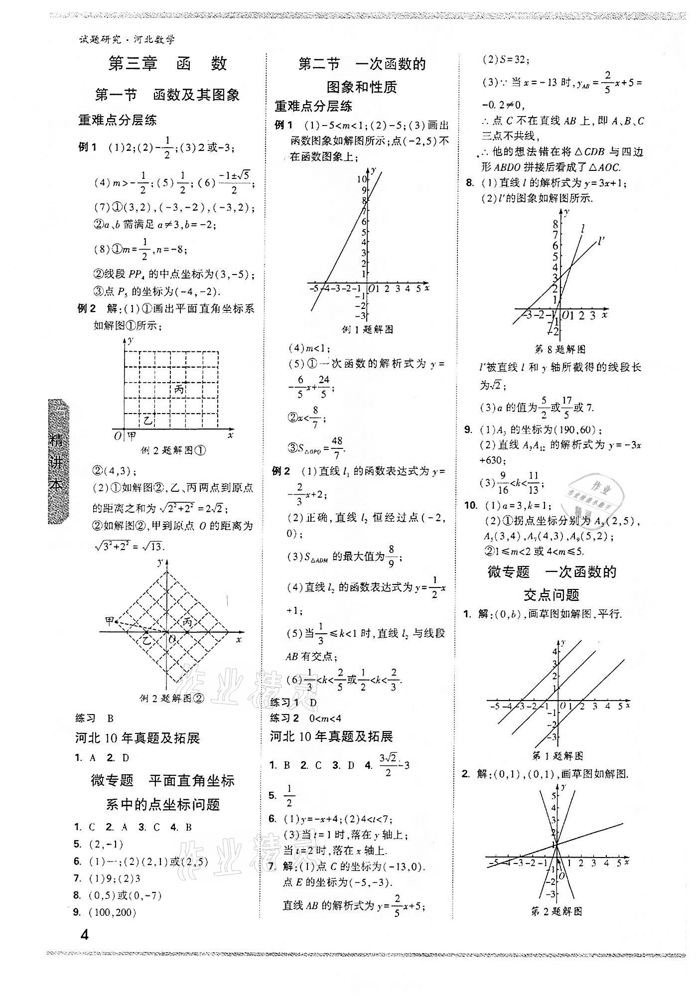 2022年萬唯中考試題研究數(shù)學河北專版 參考答案第3頁