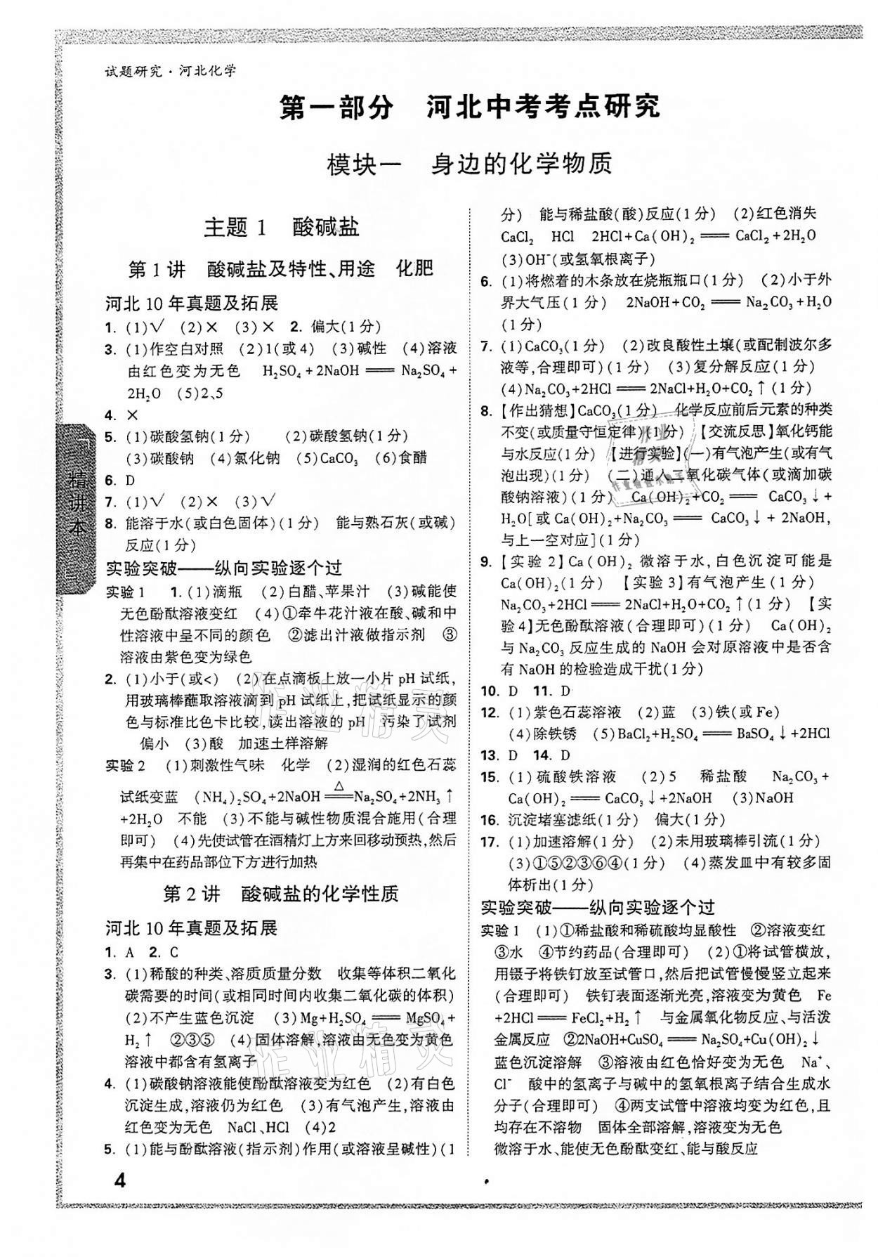 2022年萬唯中考試題研究化學(xué)河北專版 參考答案第3頁