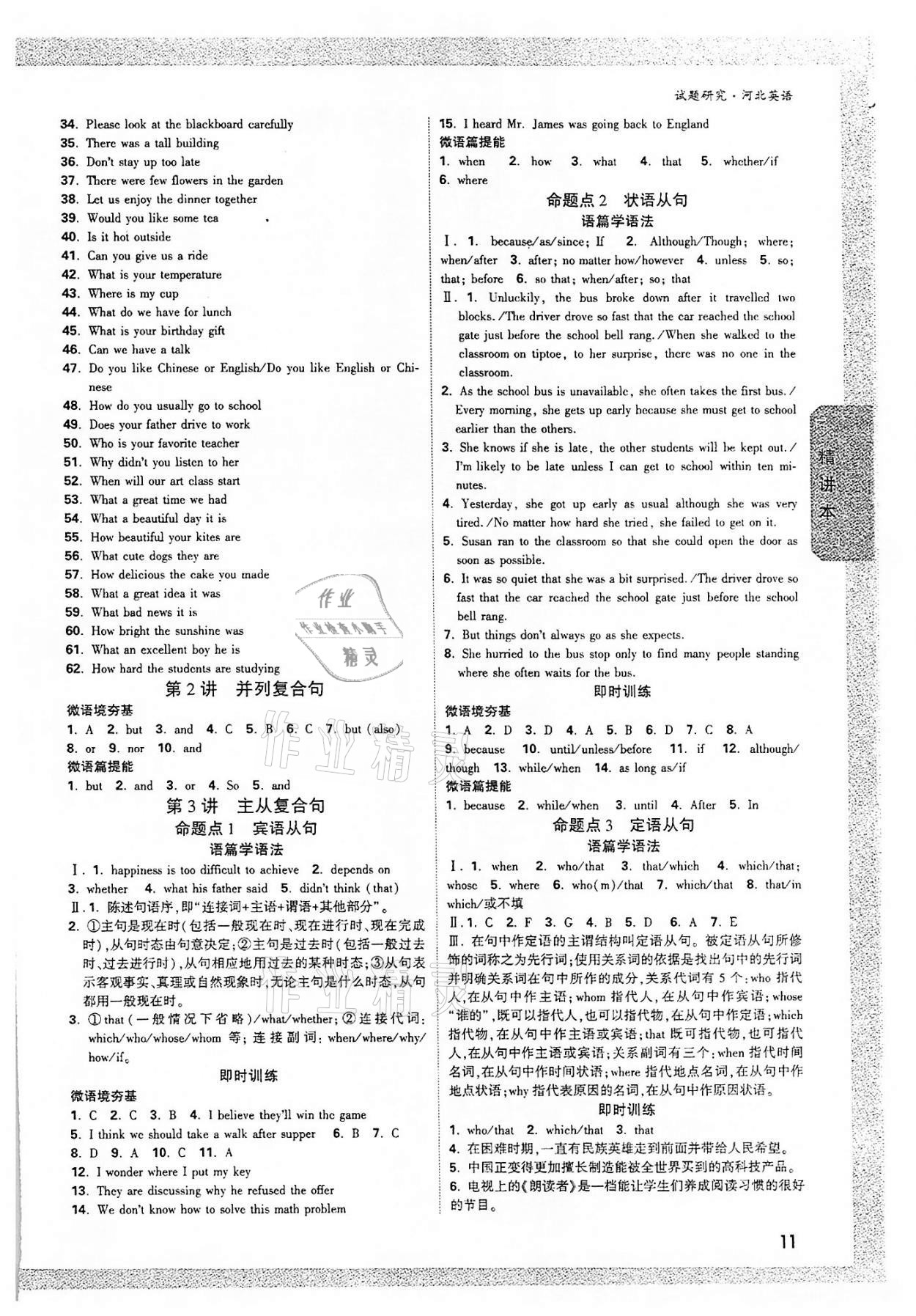 2022年萬(wàn)唯中考試題研究英語(yǔ)河北專版 參考答案第10頁(yè)