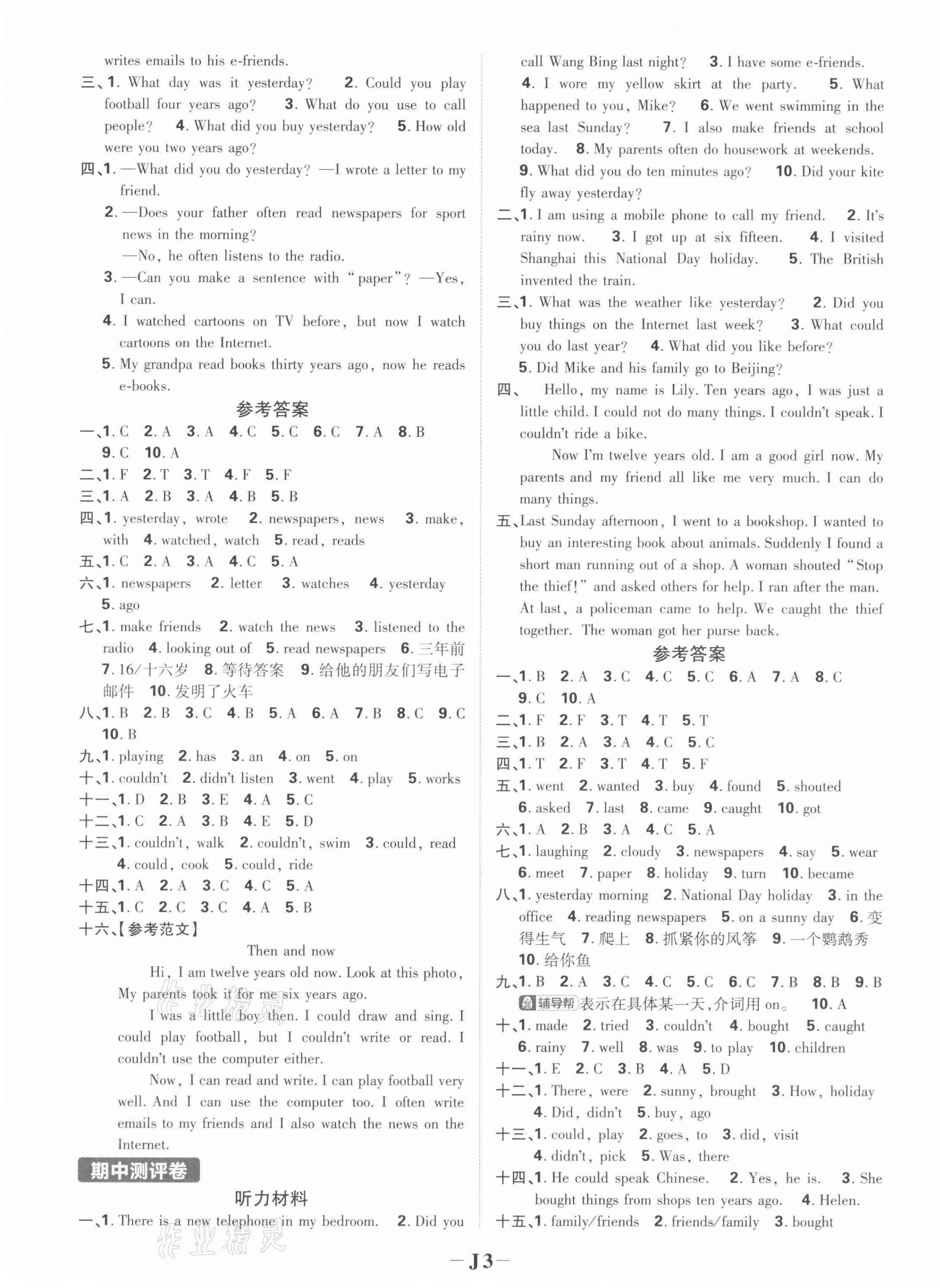 2021年小學必刷題六年級英語上冊譯林版 第3頁
