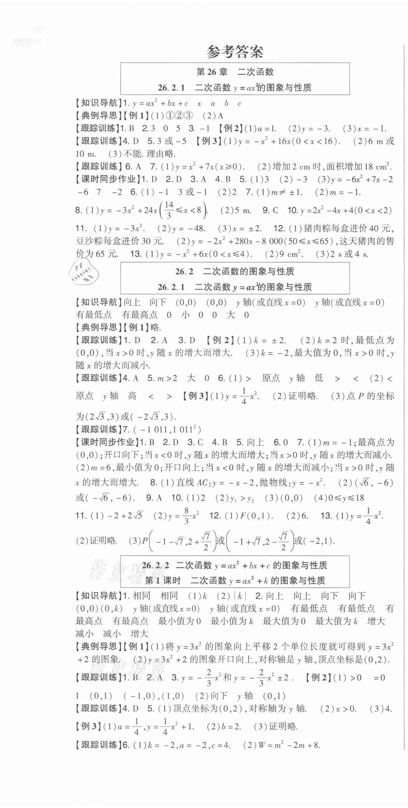 2022年高分突破課時(shí)達(dá)標(biāo)講練測(cè)九年級(jí)數(shù)學(xué)下冊(cè)北師大版 第1頁(yè)