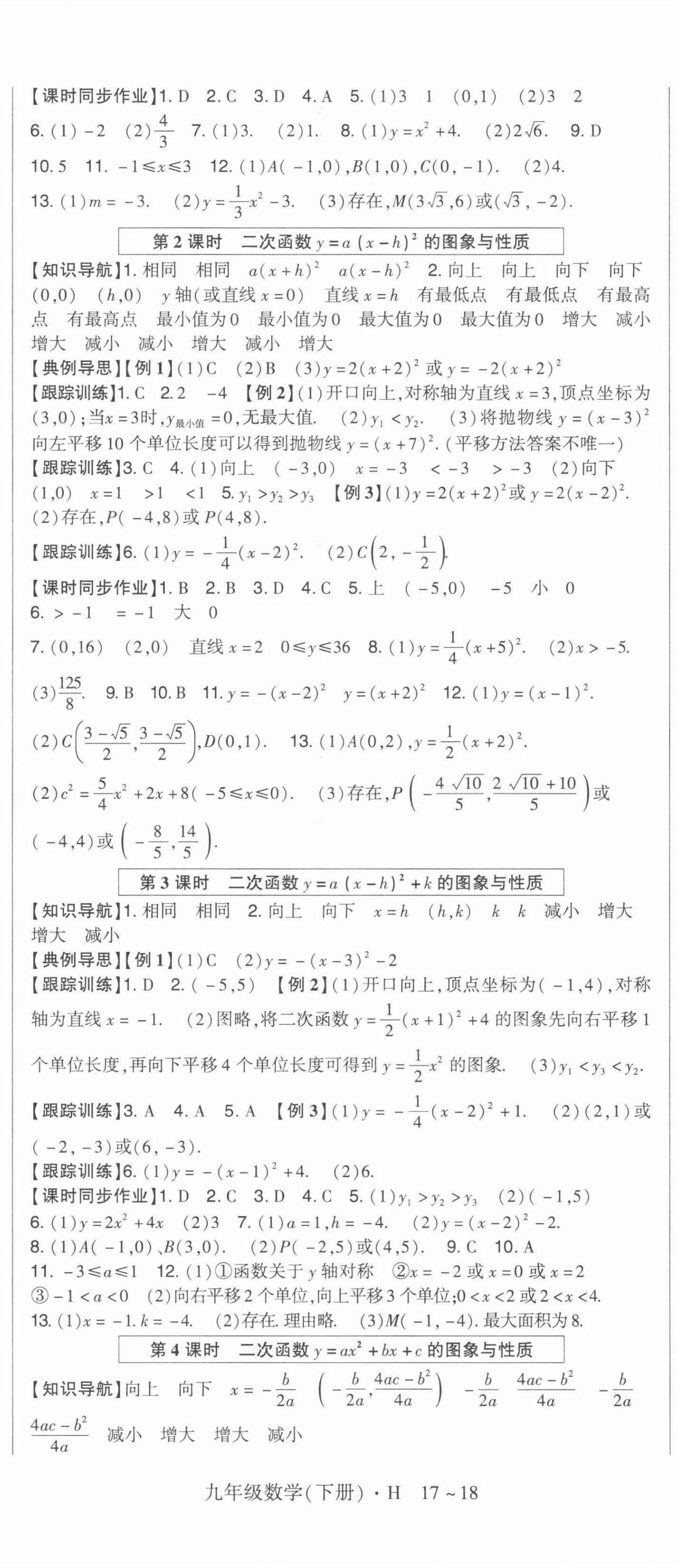 2022年高分突破課時(shí)達(dá)標(biāo)講練測(cè)九年級(jí)數(shù)學(xué)下冊(cè)北師大版 第2頁(yè)