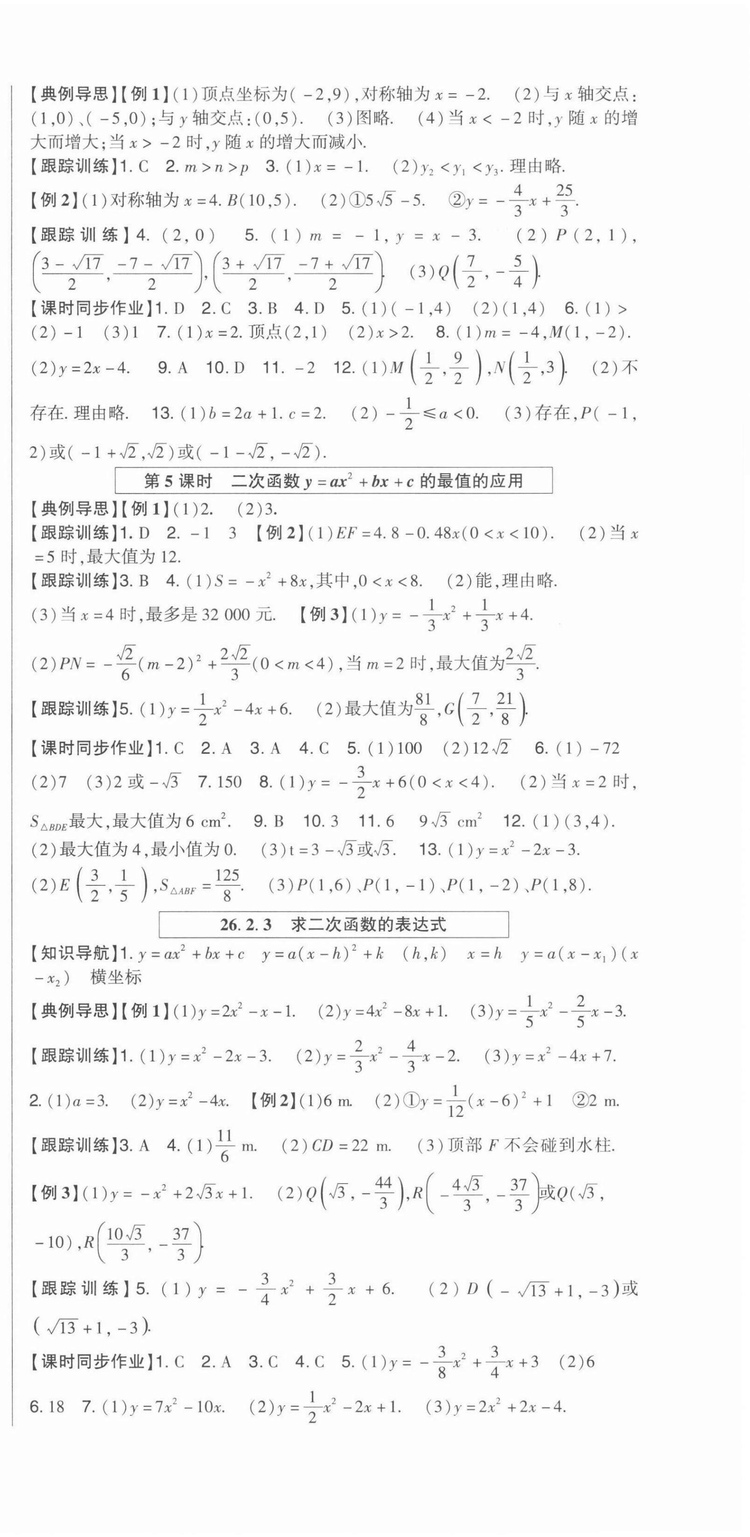 2022年高分突破課時達(dá)標(biāo)講練測九年級數(shù)學(xué)下冊北師大版 第3頁