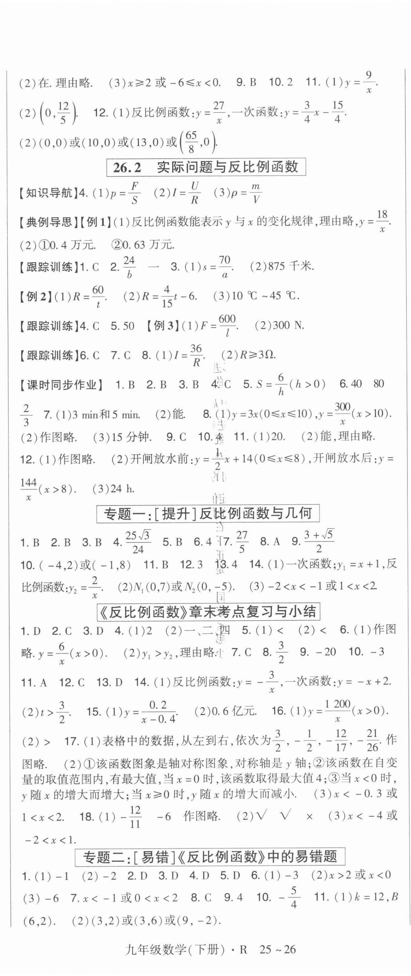 2022年高分突破課時(shí)達(dá)標(biāo)講練測(cè)九年級(jí)數(shù)學(xué)下冊(cè)人教版 第2頁(yè)