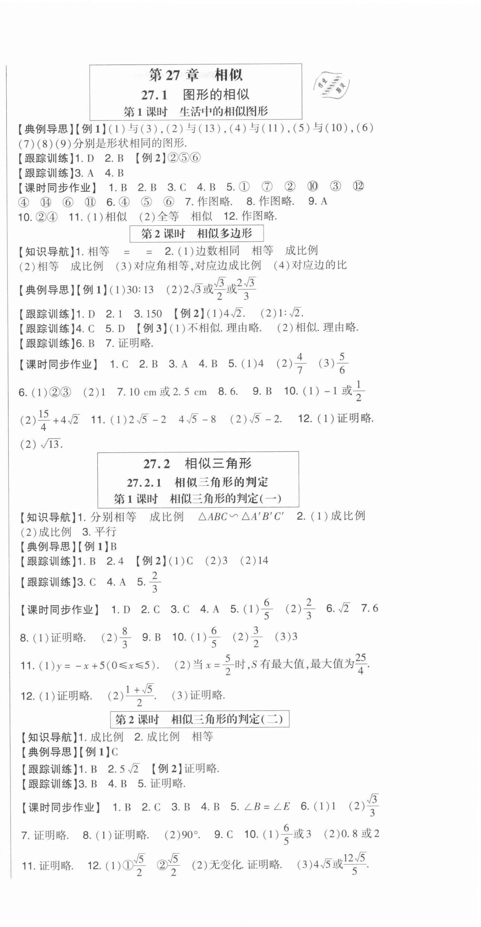 2022年高分突破課時達標講練測九年級數(shù)學下冊人教版 第3頁