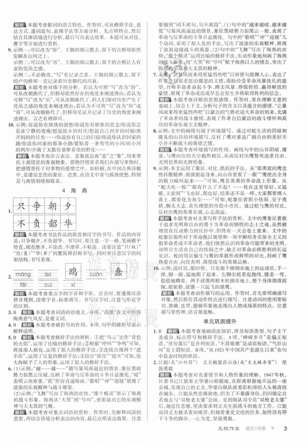2022年名校作業九年級語文下冊人教版山西專版 第3頁