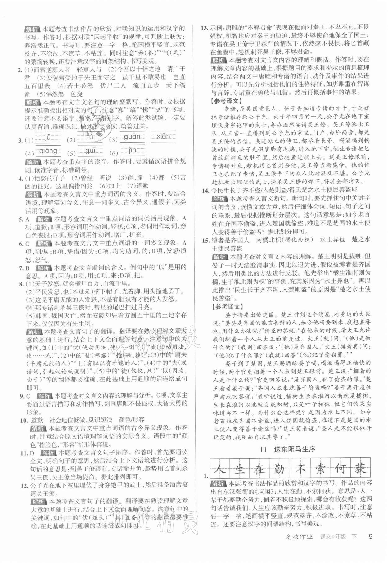 2022年名校作業九年級語文下冊人教版山西專版 第9頁
