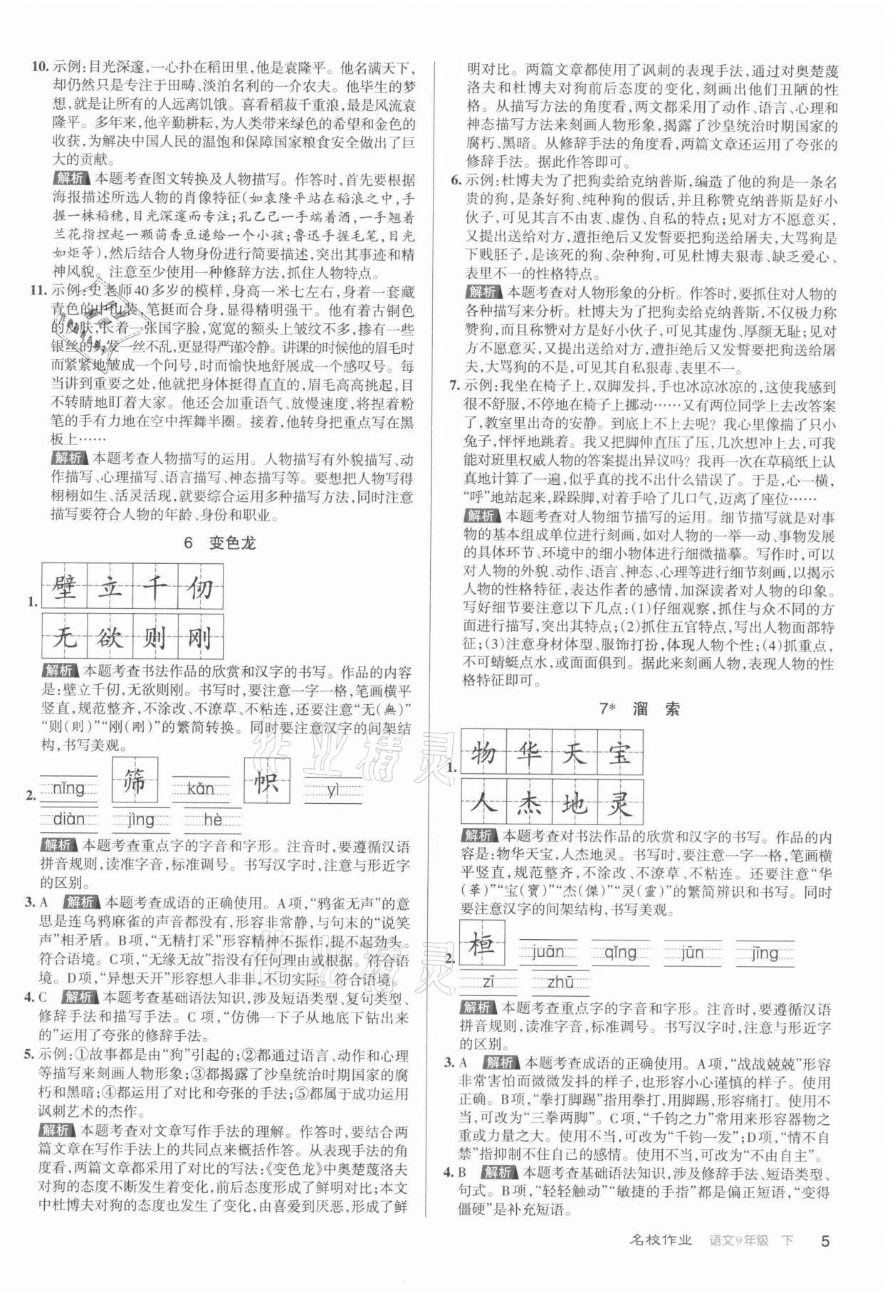 2022年名校作業九年級語文下冊人教版山西專版 第5頁