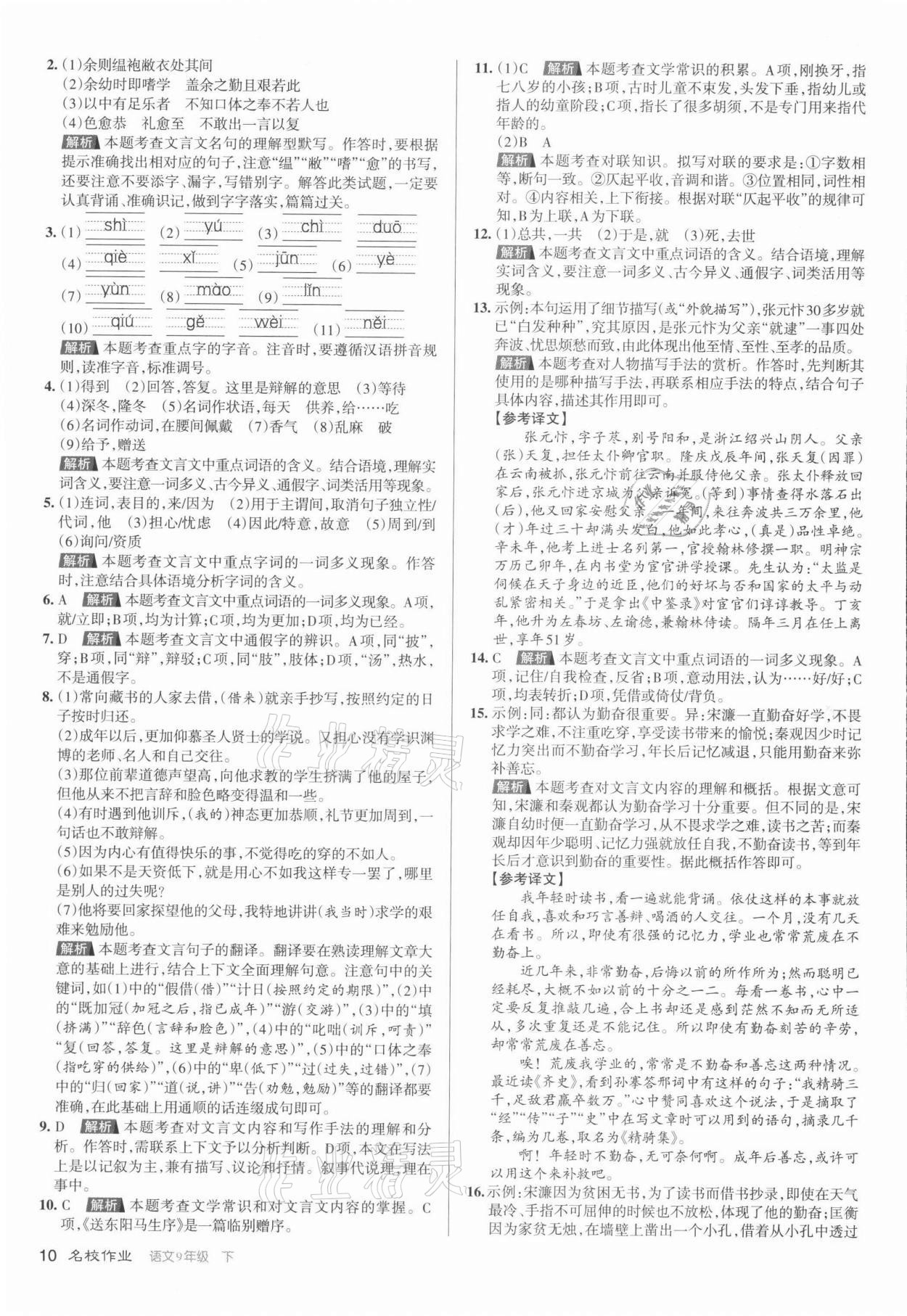 2022年名校作業九年級語文下冊人教版山西專版 第10頁