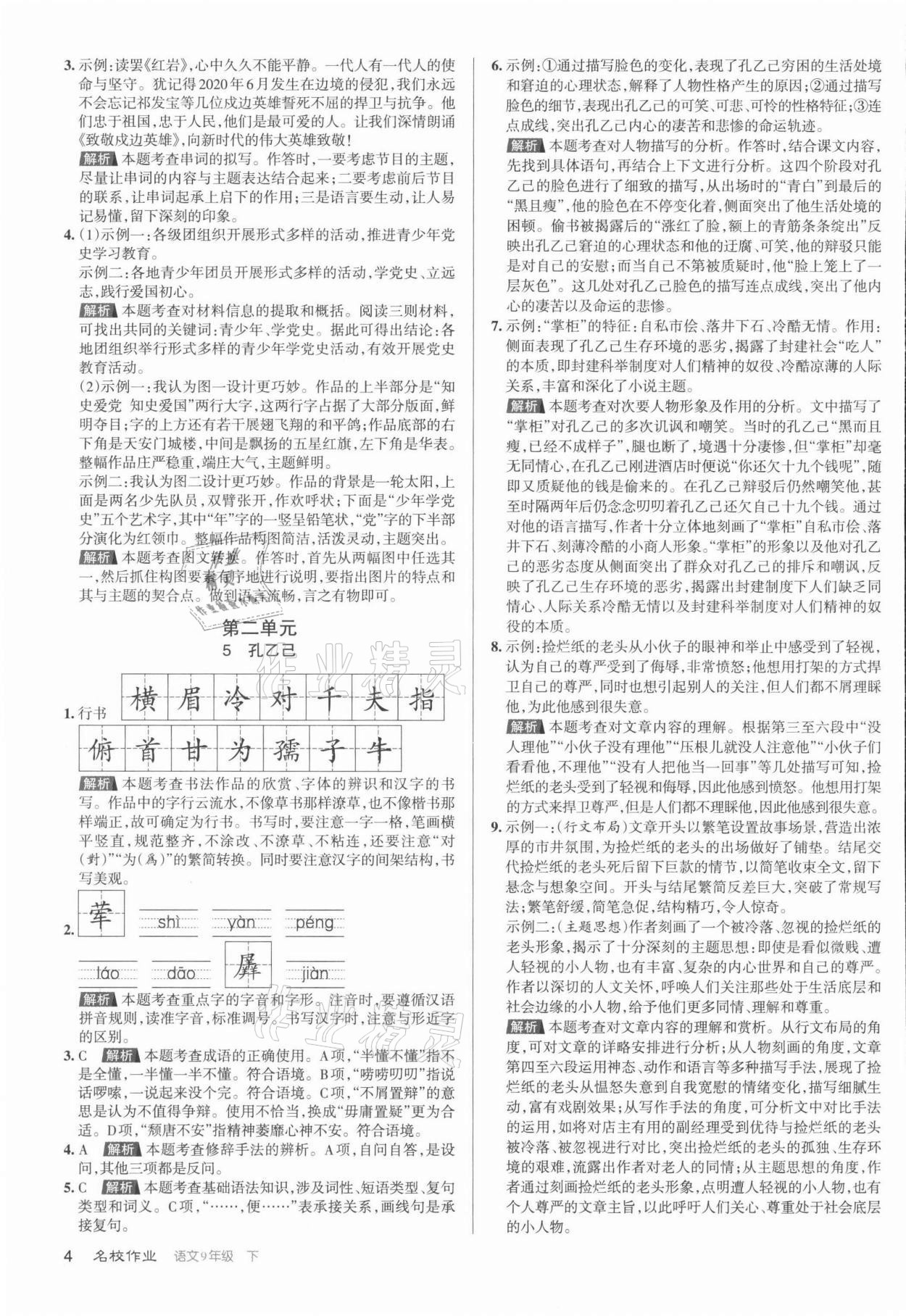 2022年名校作業(yè)九年級語文下冊人教版山西專版 第4頁