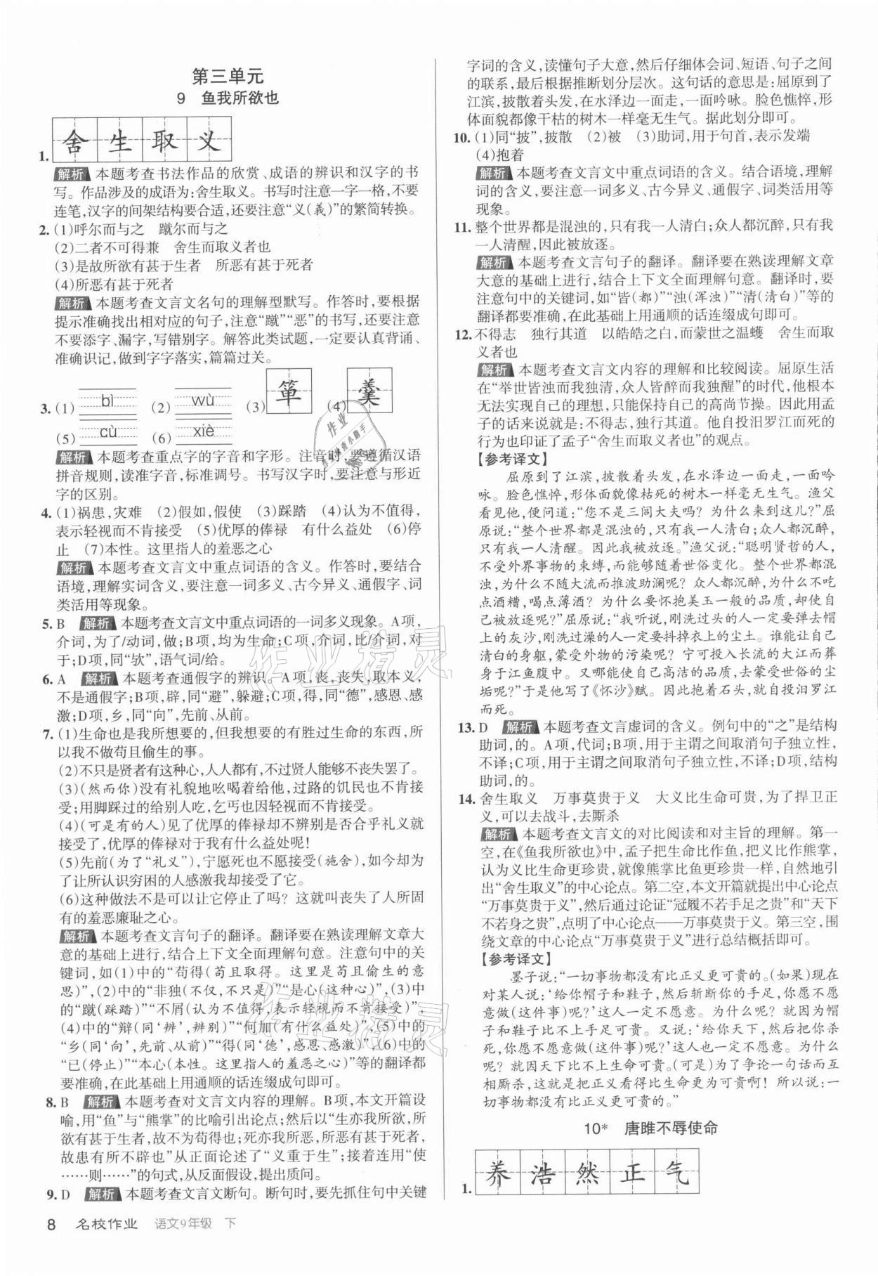 2022年名校作業(yè)九年級語文下冊人教版山西專版 第8頁