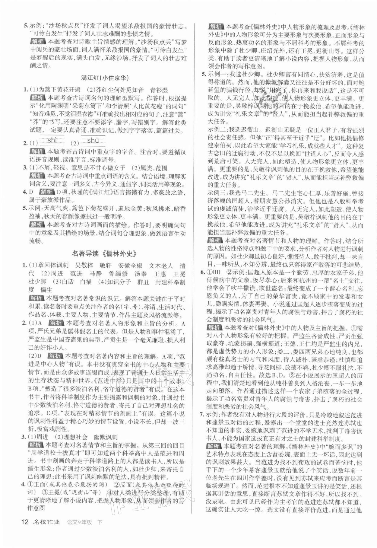 2022年名校作業(yè)九年級語文下冊人教版山西專版 第12頁