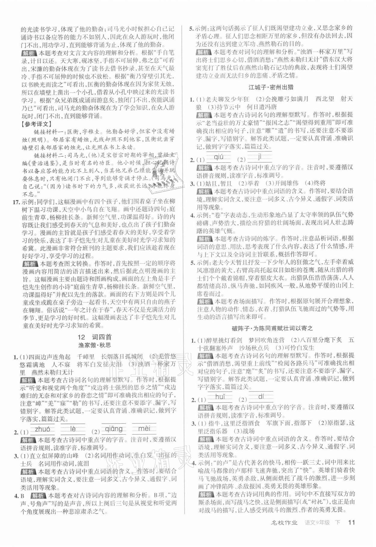 2022年名校作業(yè)九年級語文下冊人教版山西專版 第11頁