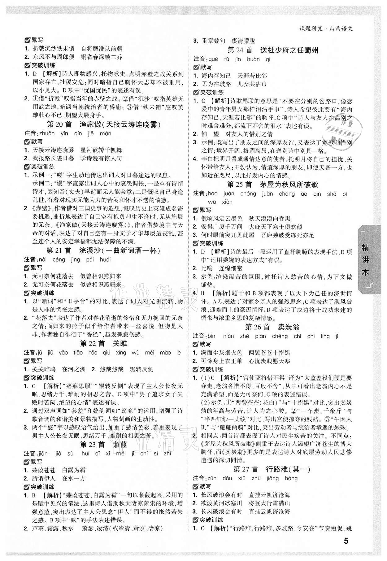 2022年萬唯中考試題研究語文山西專版 參考答案第4頁