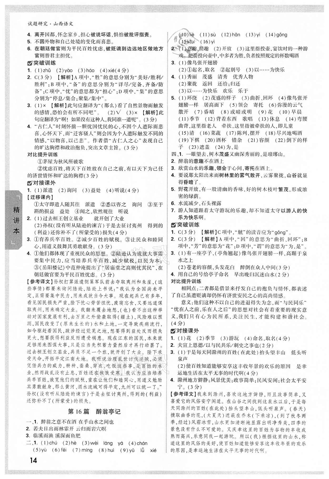 2022年萬(wàn)唯中考試題研究語(yǔ)文山西專版 參考答案第13頁(yè)