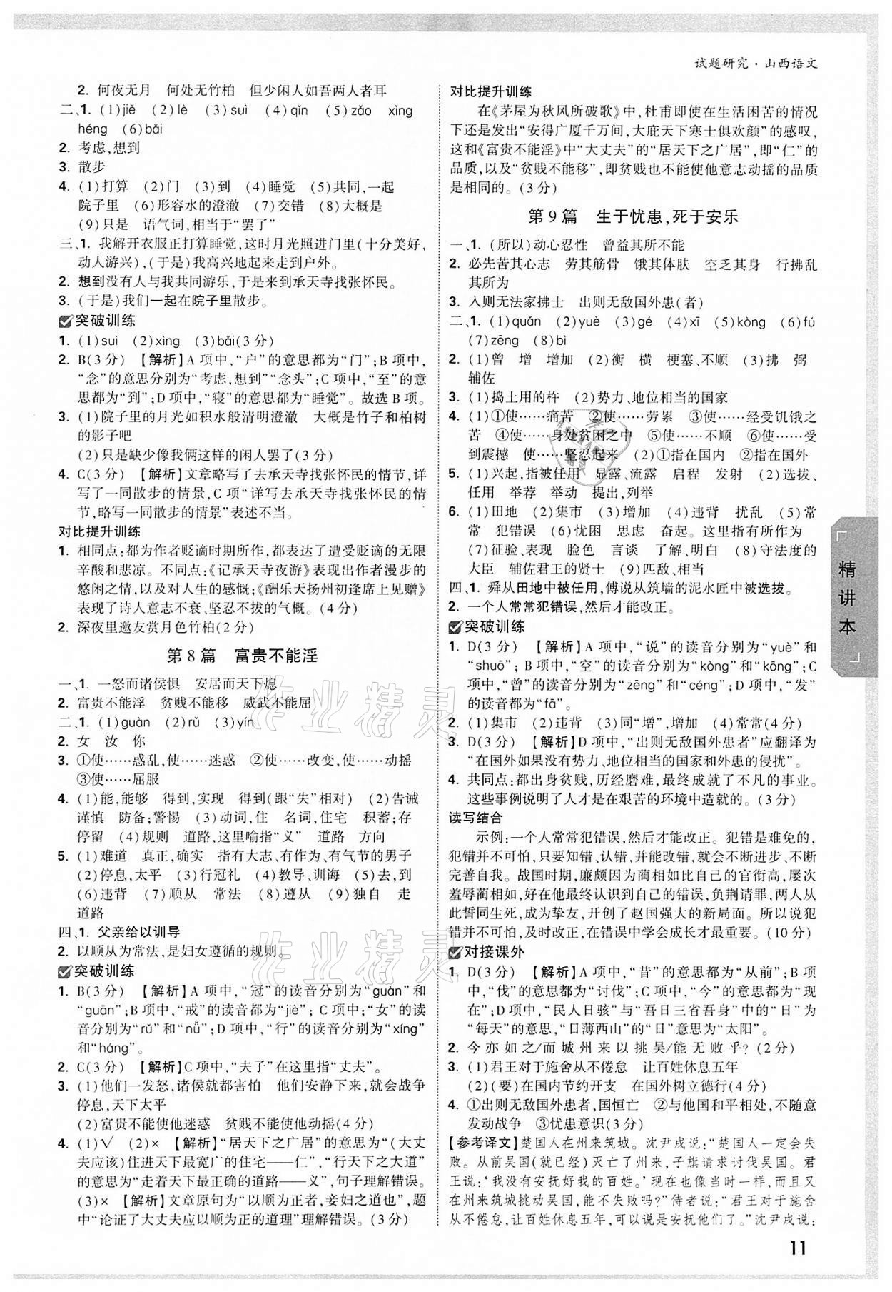 2022年萬(wàn)唯中考試題研究語(yǔ)文山西專版 參考答案第10頁(yè)