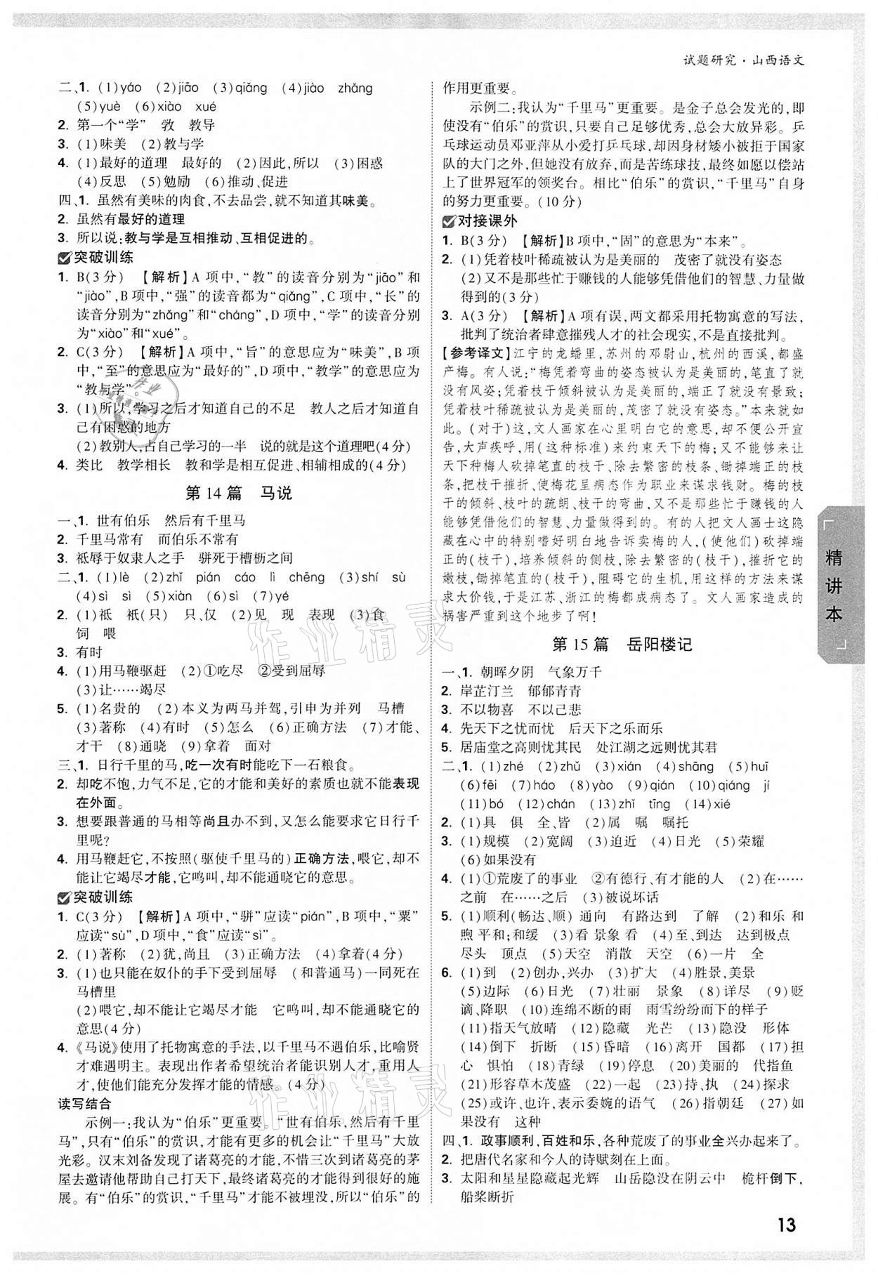 2022年萬(wàn)唯中考試題研究語(yǔ)文山西專版 參考答案第12頁(yè)