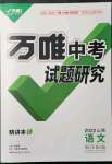 2022年萬(wàn)唯中考試題研究語(yǔ)文山西專版