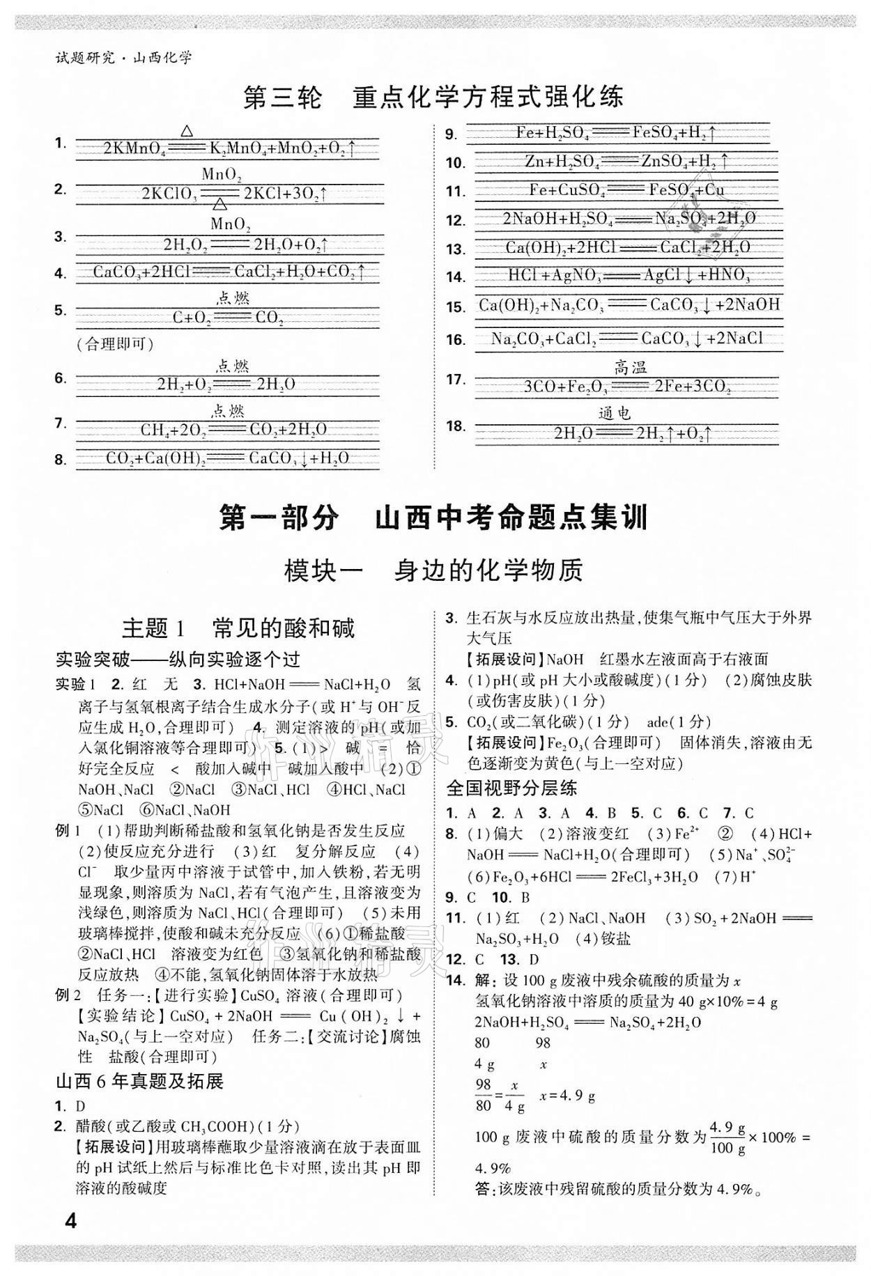 2022年万唯中考试题研究化学山西专版 参考答案第3页