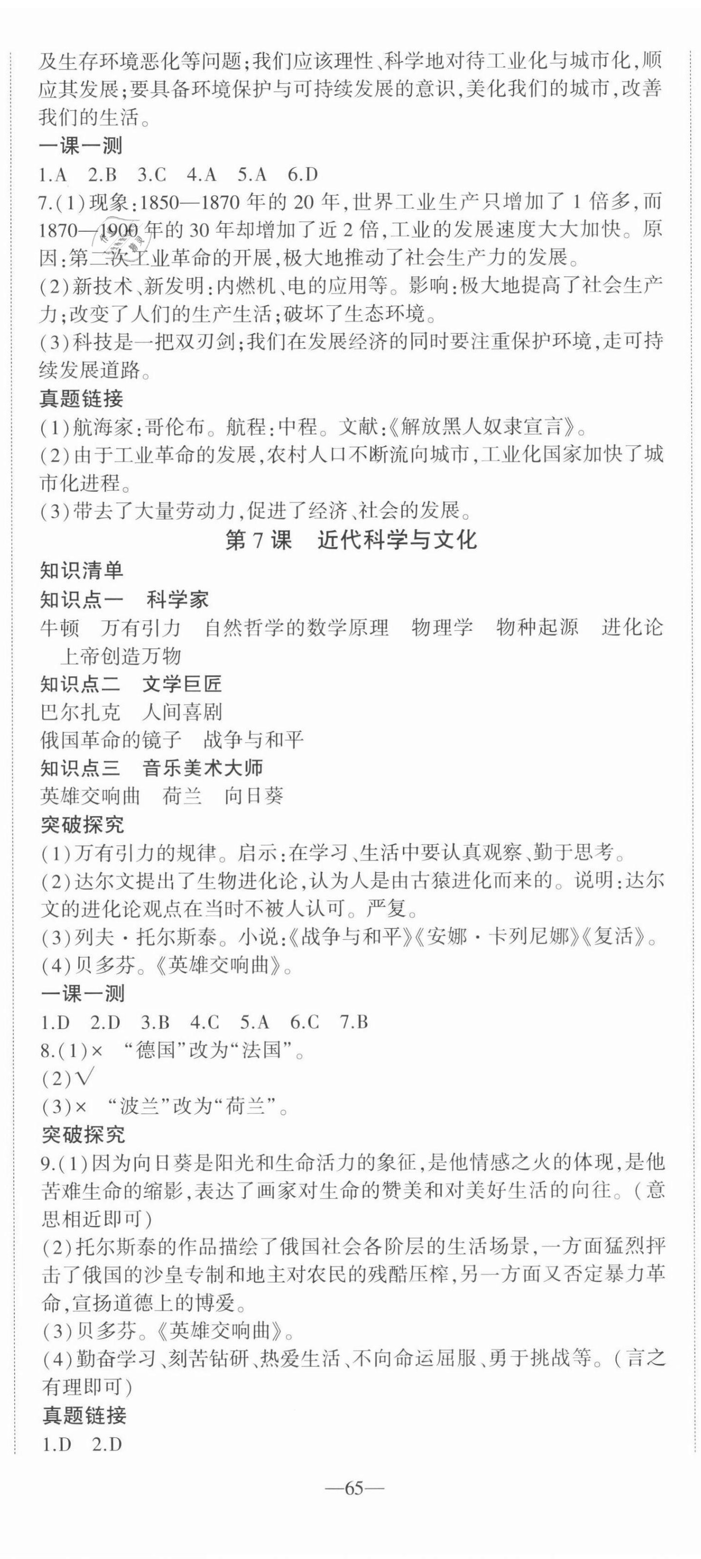 2022年創(chuàng)新課堂創(chuàng)新作業(yè)本九年級(jí)歷史下冊(cè)人教版 第5頁(yè)