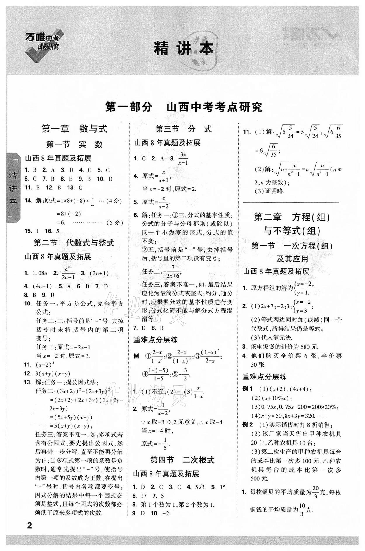 2022年万唯中考试题研究数学山西专版 参考答案第1页