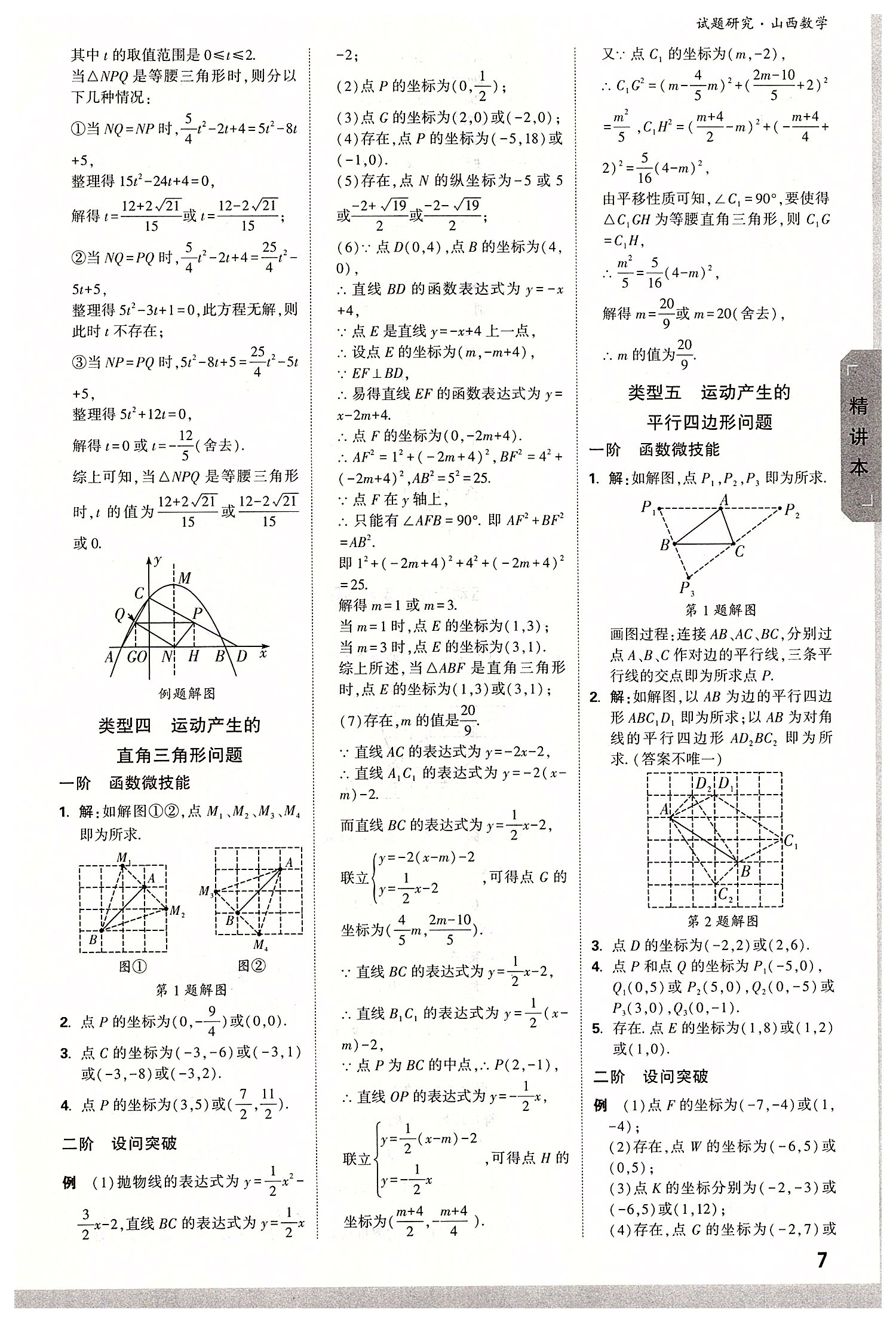 2022年萬(wàn)唯中考試題研究數(shù)學(xué)山西專版 參考答案第6頁(yè)