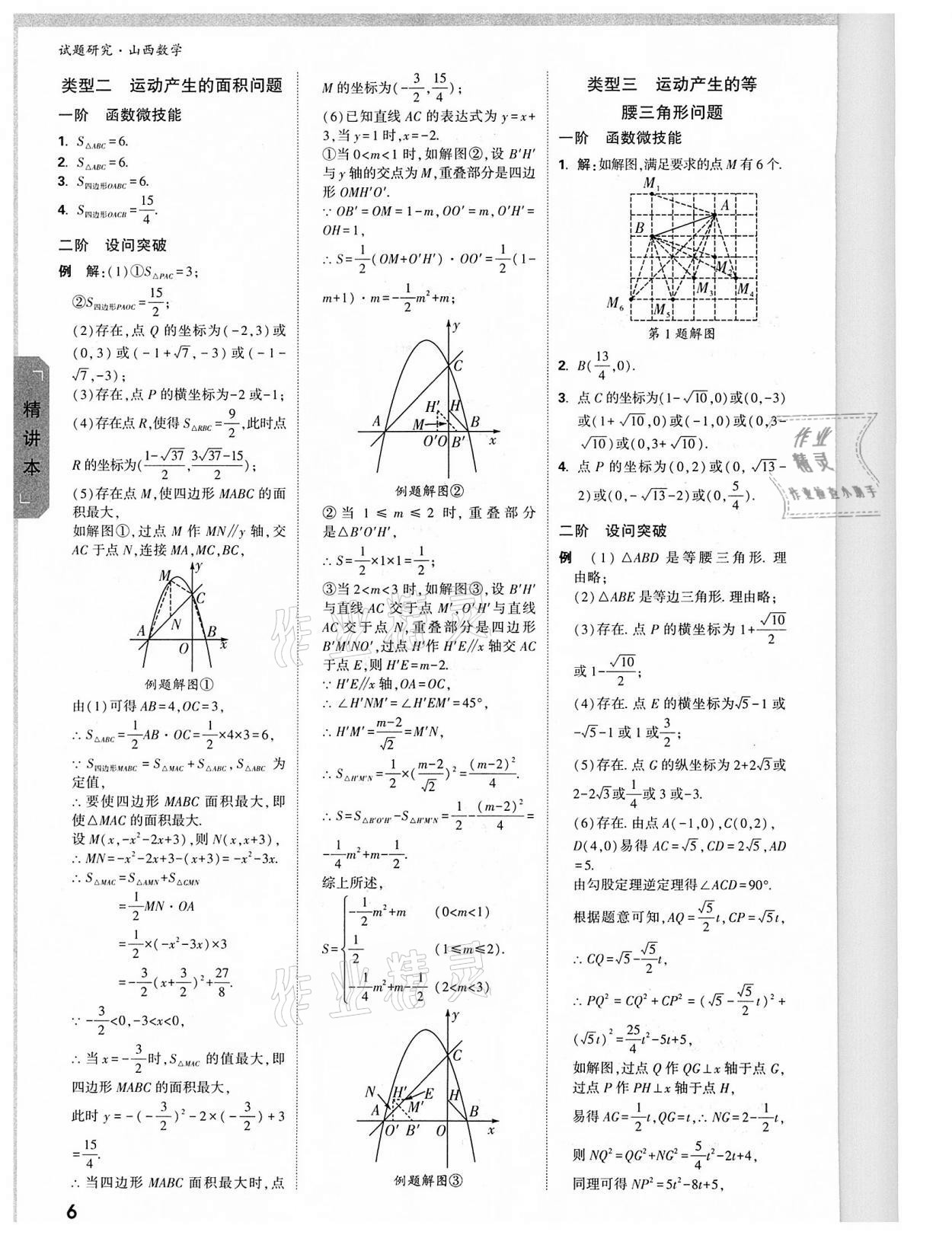 2022年万唯中考试题研究数学山西专版 参考答案第5页