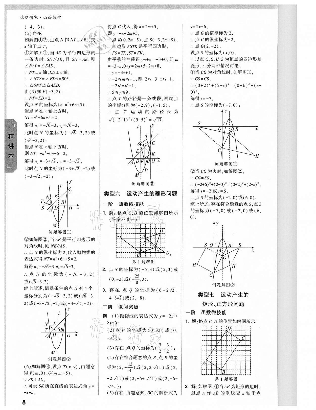 2022年萬(wàn)唯中考試題研究數(shù)學(xué)山西專版 參考答案第7頁(yè)