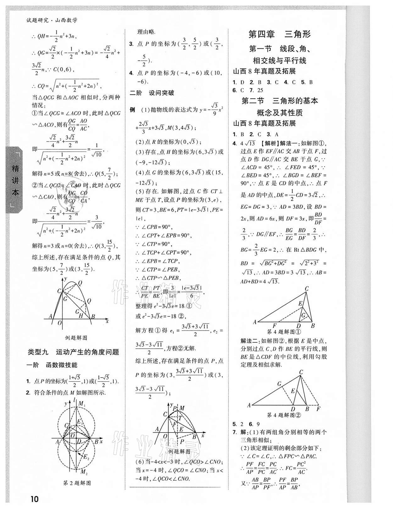 2022年万唯中考试题研究数学山西专版 参考答案第9页