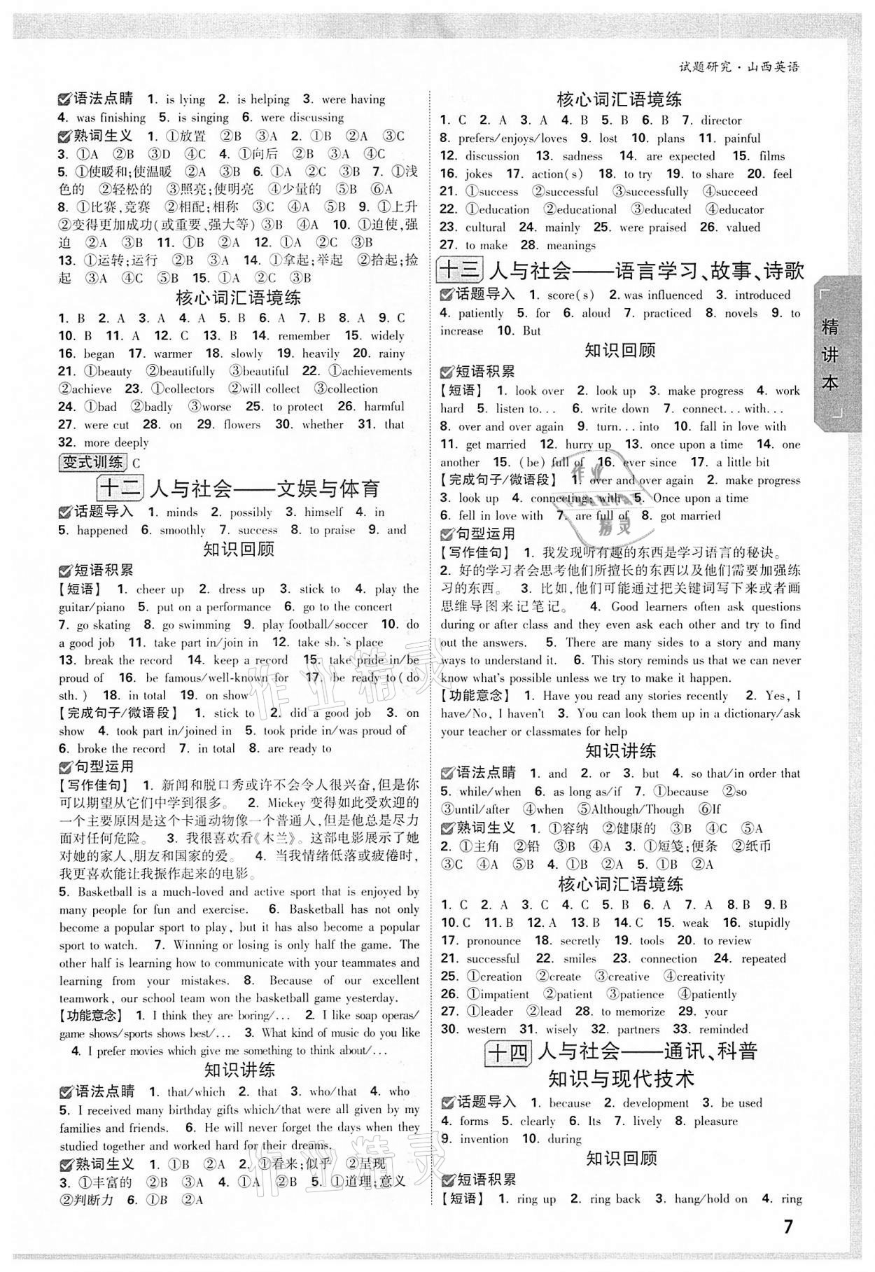 2022年万唯中考试题研究英语山西专版&nbsp;参考答案第6页