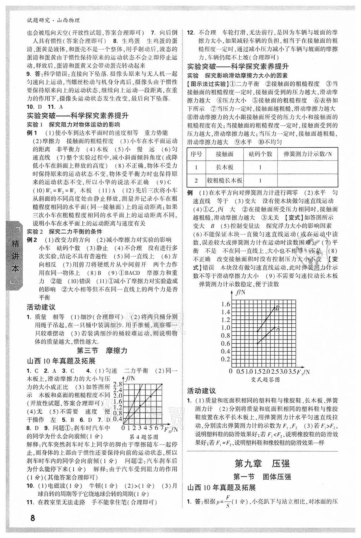 2022年萬唯中考試題研究物理山西專版 參考答案第7頁