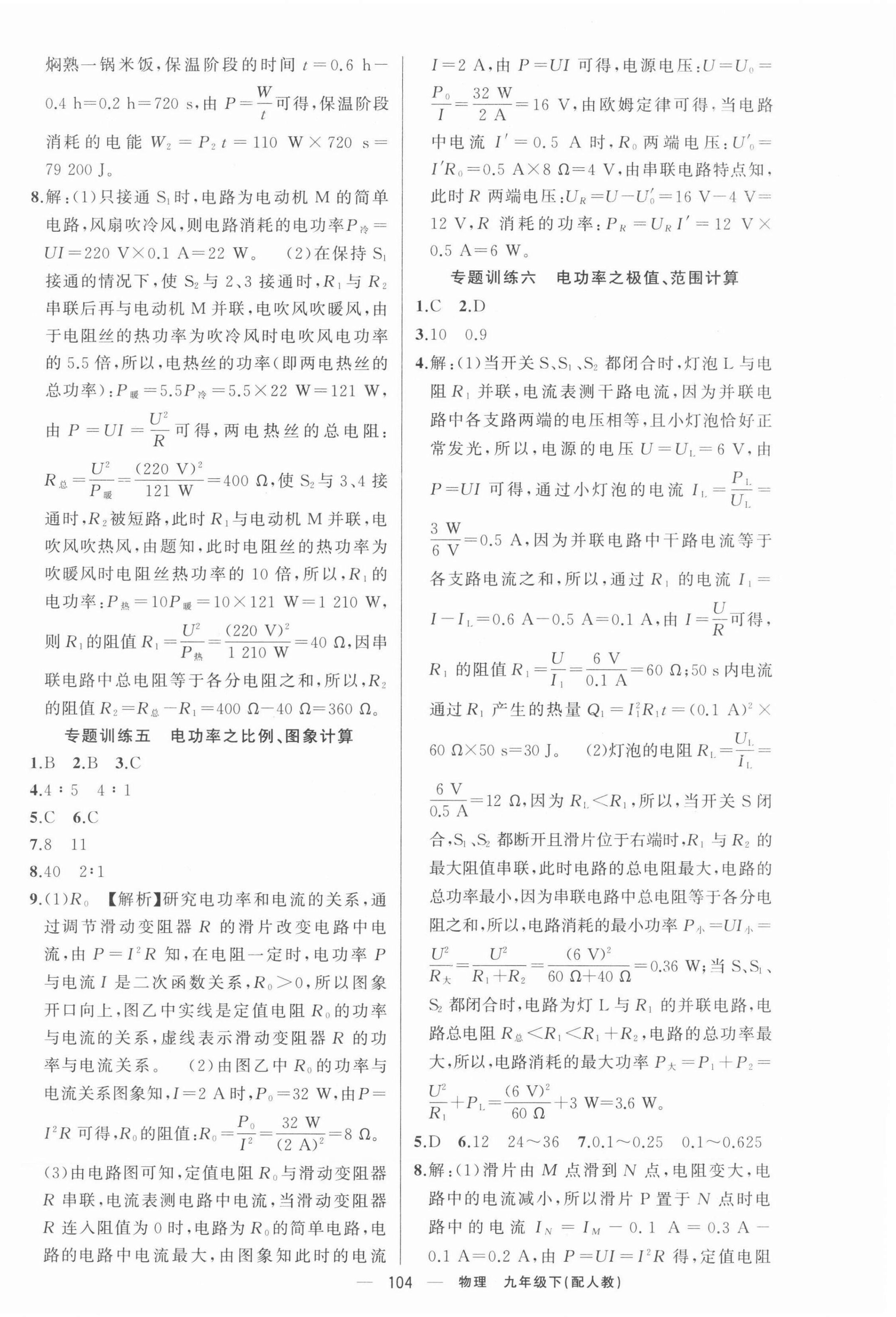 2022年四清導(dǎo)航九年級物理下冊人教版 第4頁