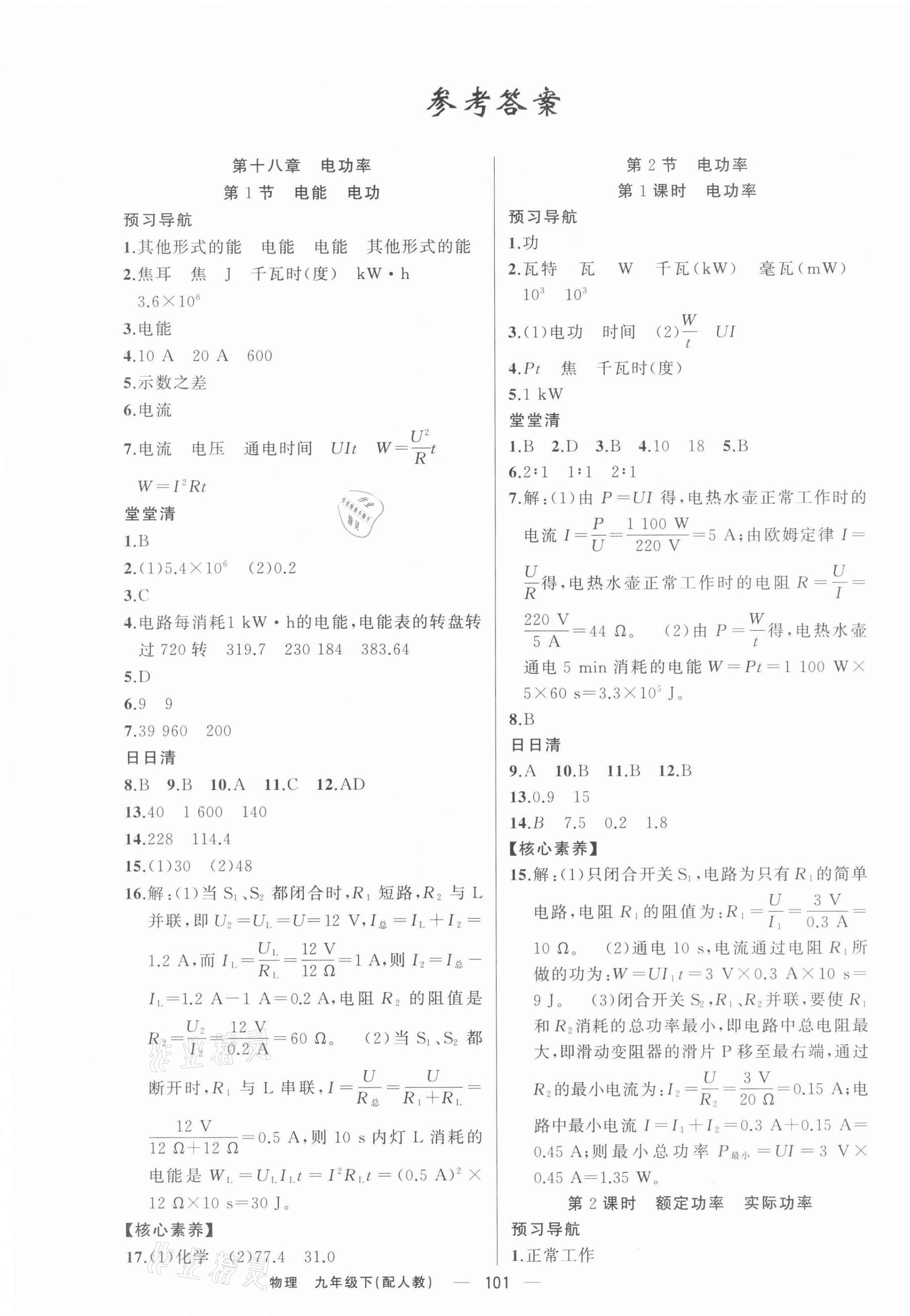 2022年四清導(dǎo)航九年級物理下冊人教版 第1頁