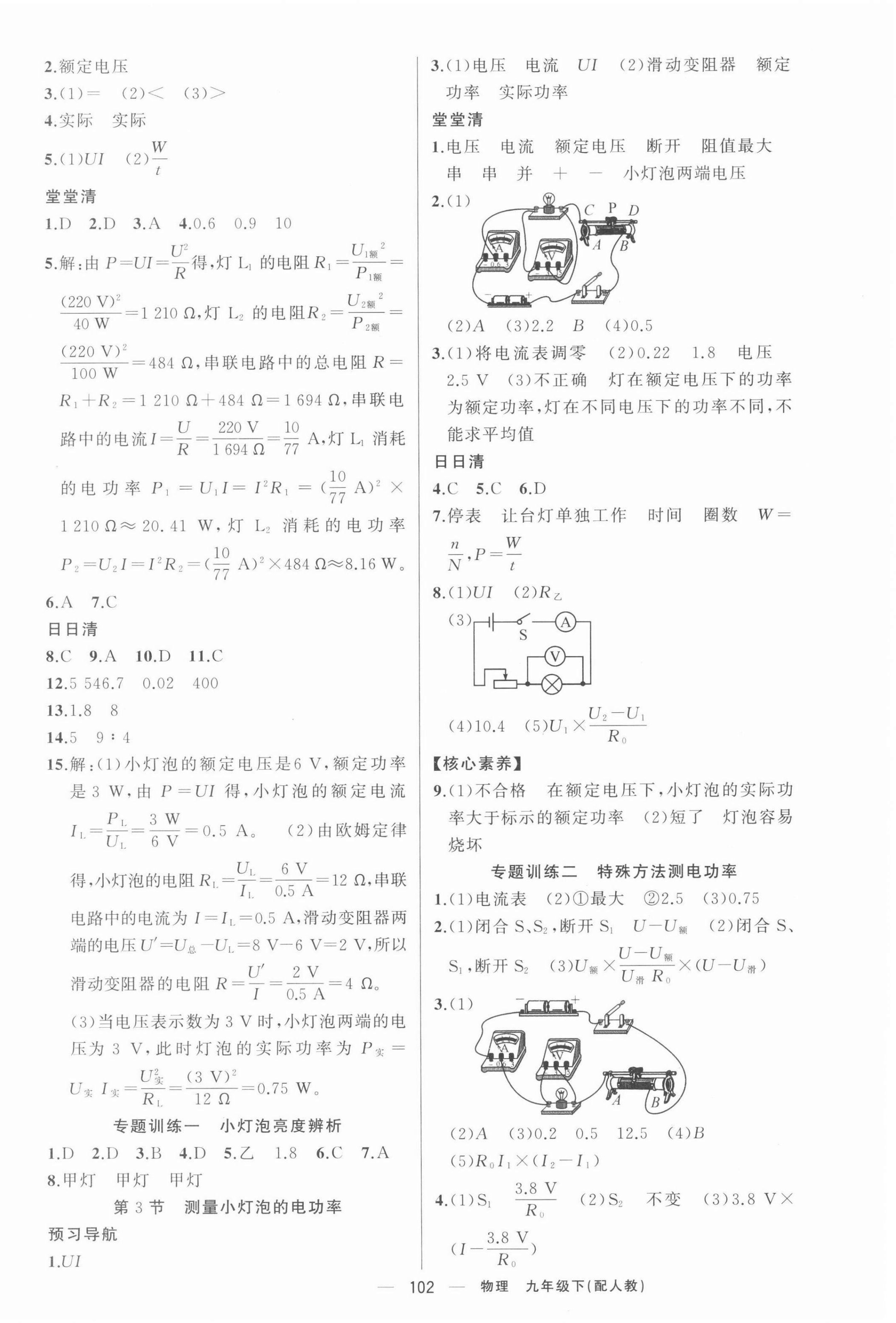 2022年四清導航九年級物理下冊人教版 第2頁