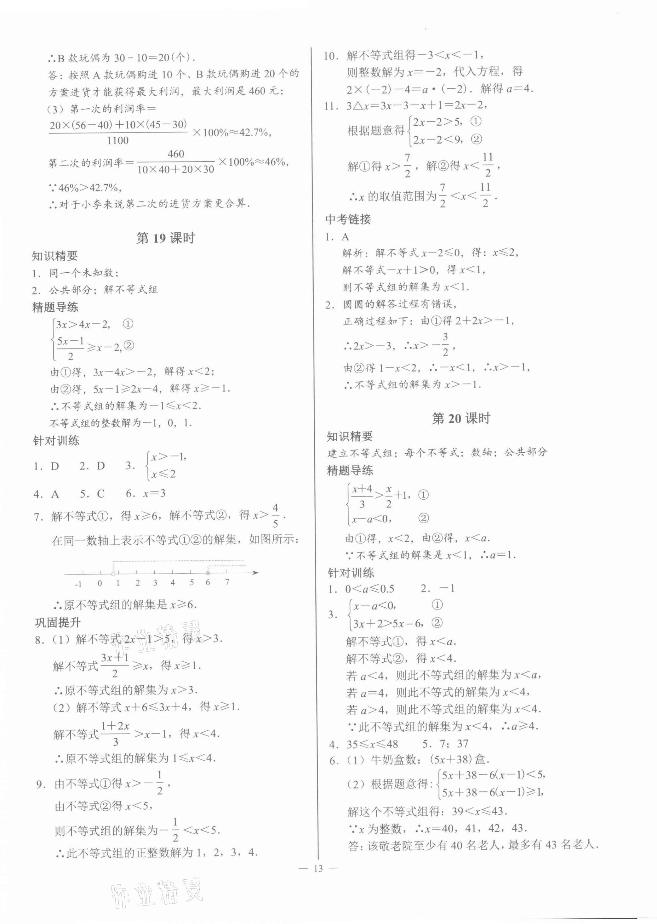 2022年A典演練八年級數(shù)學(xué)下冊北師大版 第13頁