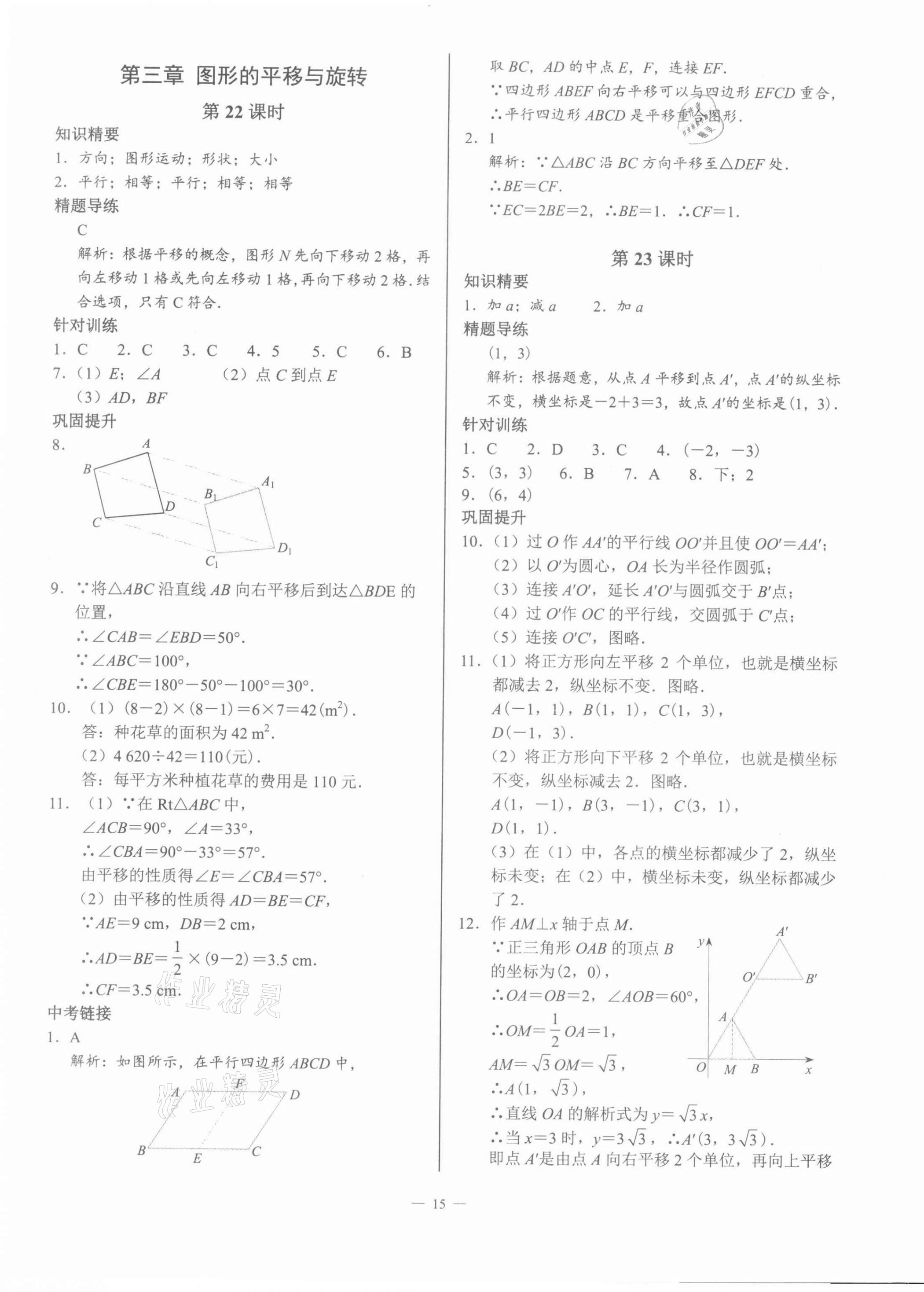 2022年A典演練八年級(jí)數(shù)學(xué)下冊北師大版 第15頁