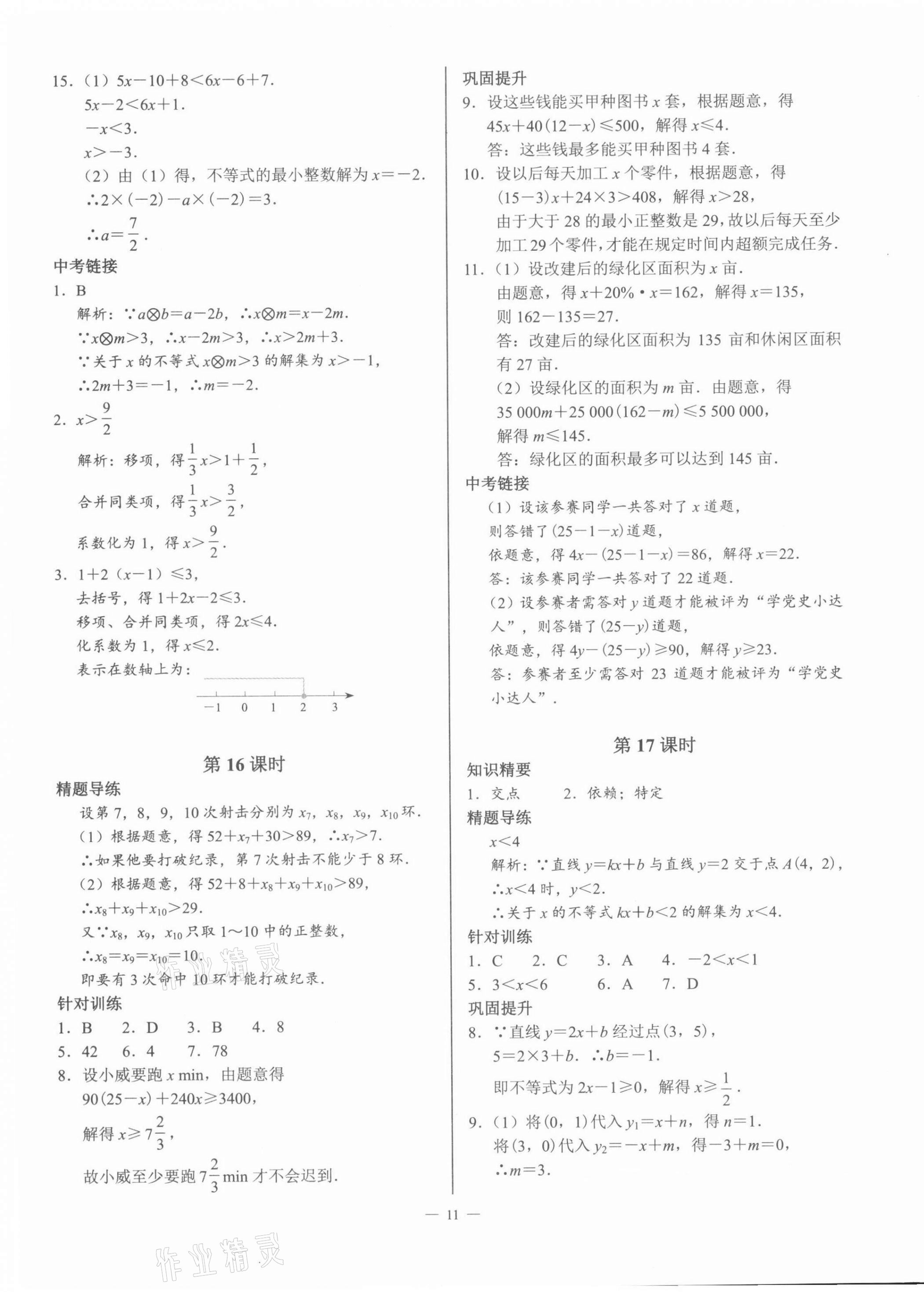 2022年A典演練八年級數(shù)學(xué)下冊北師大版 第11頁