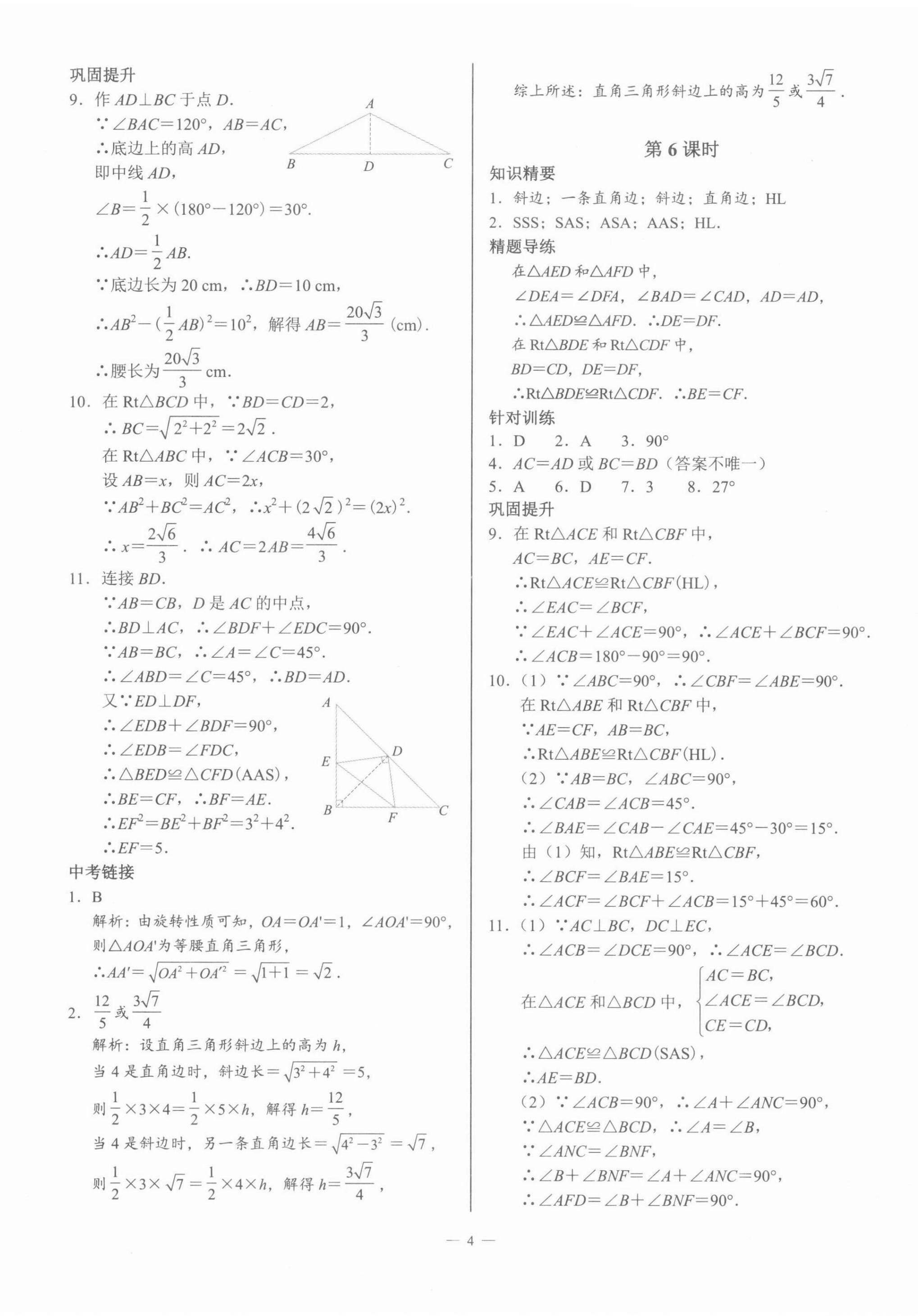 2022年A典演练八年级数学下册北师大版 第4页