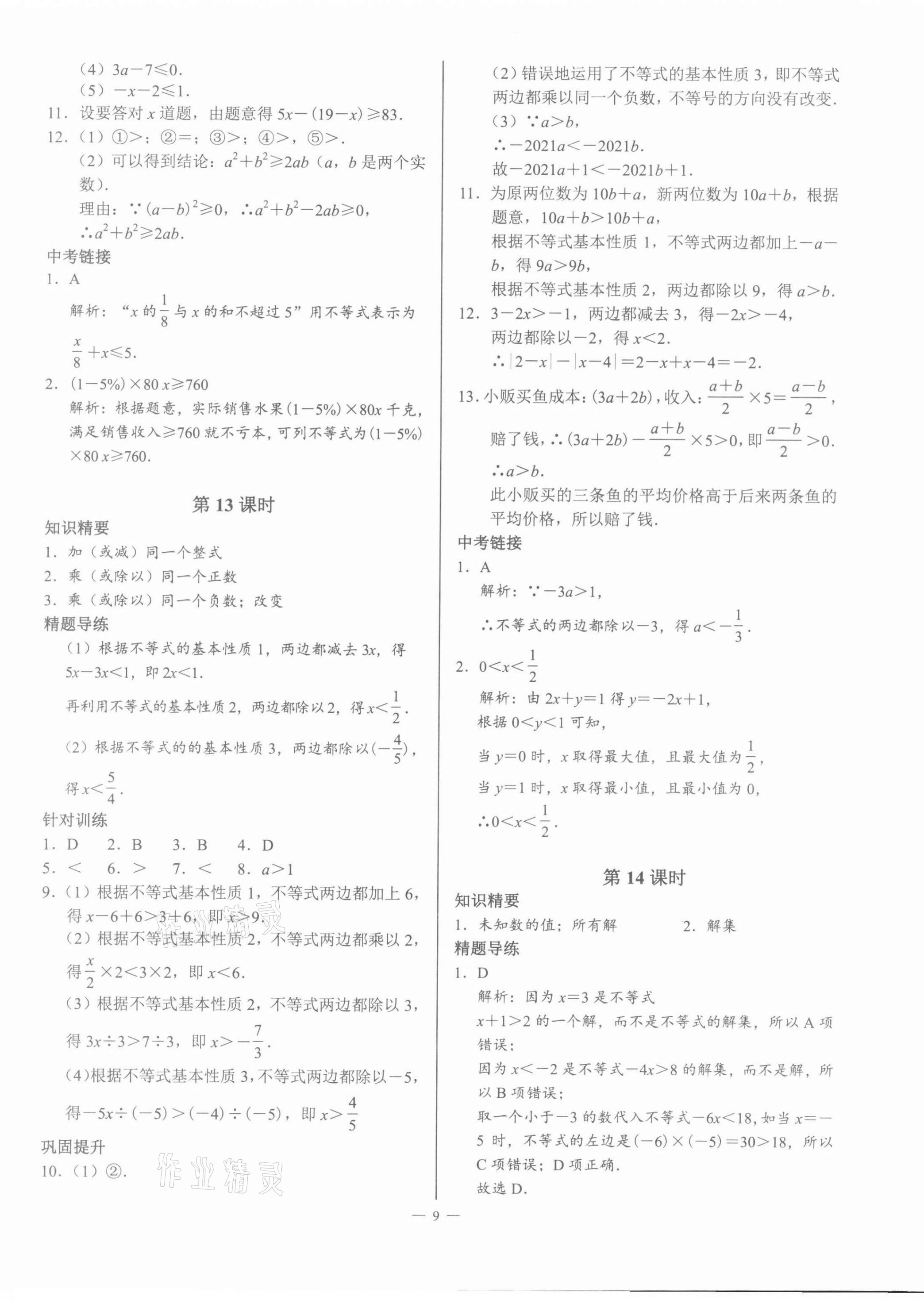 2022年A典演练八年级数学下册北师大版 第9页