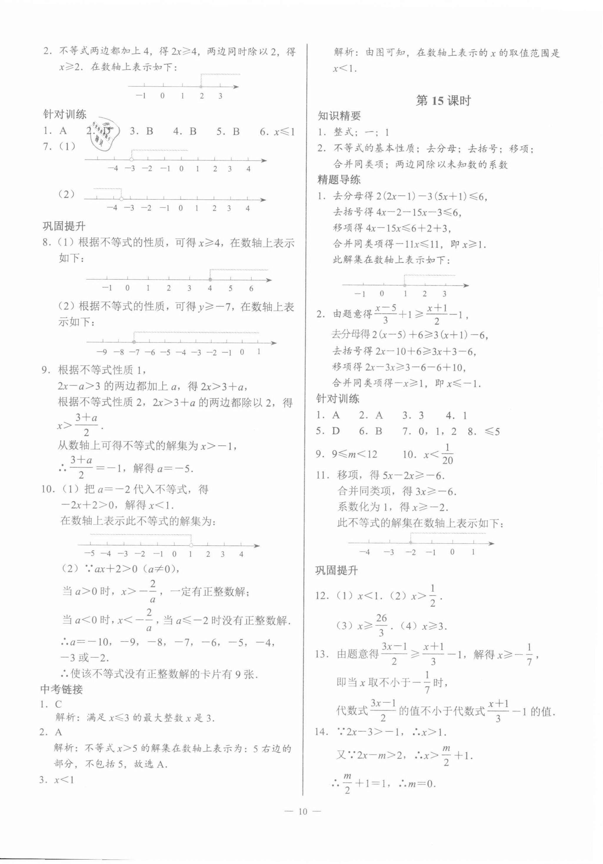 2022年A典演練八年級數(shù)學(xué)下冊北師大版 第10頁