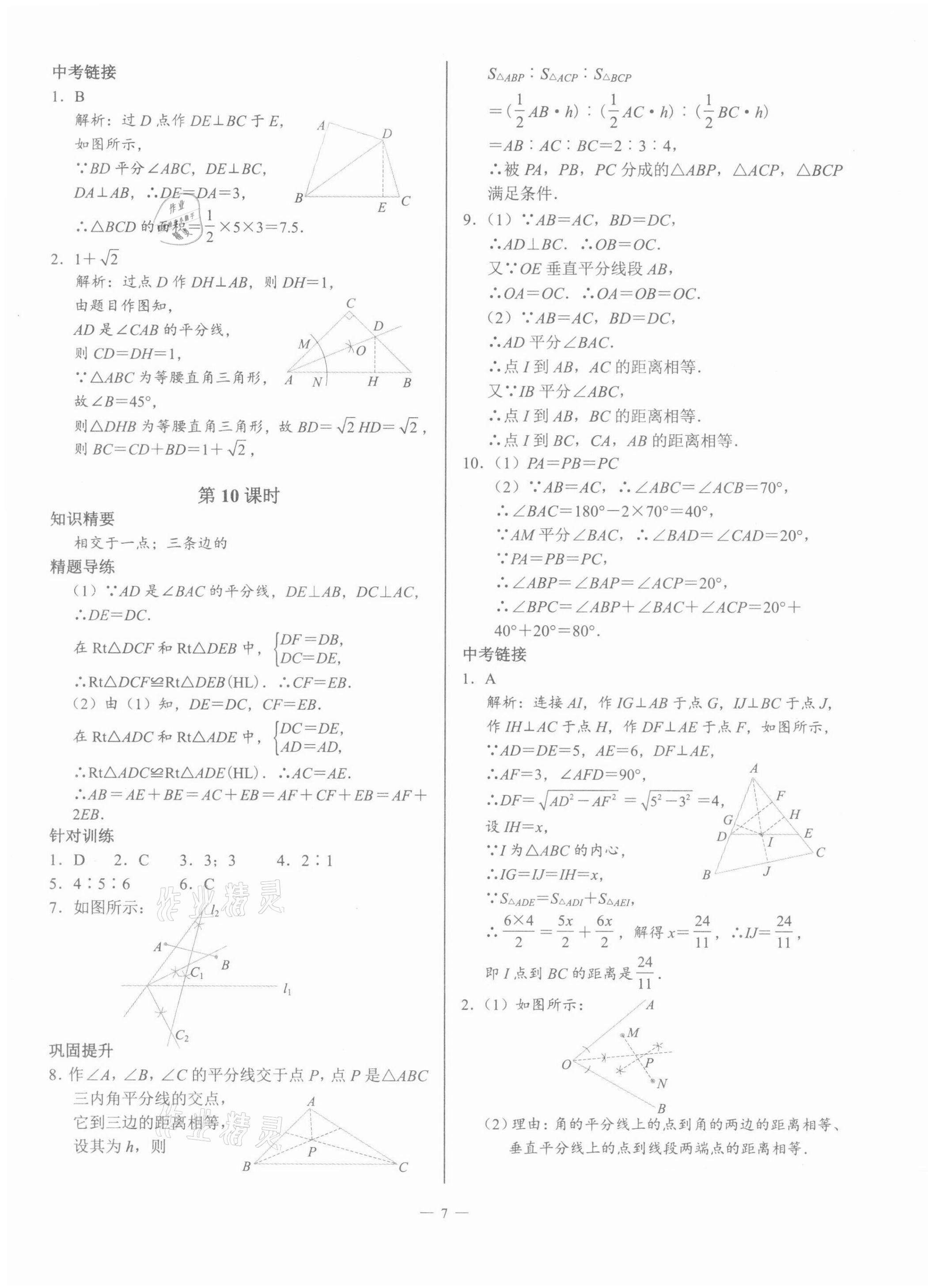 2022年A典演練八年級數(shù)學(xué)下冊北師大版 第7頁