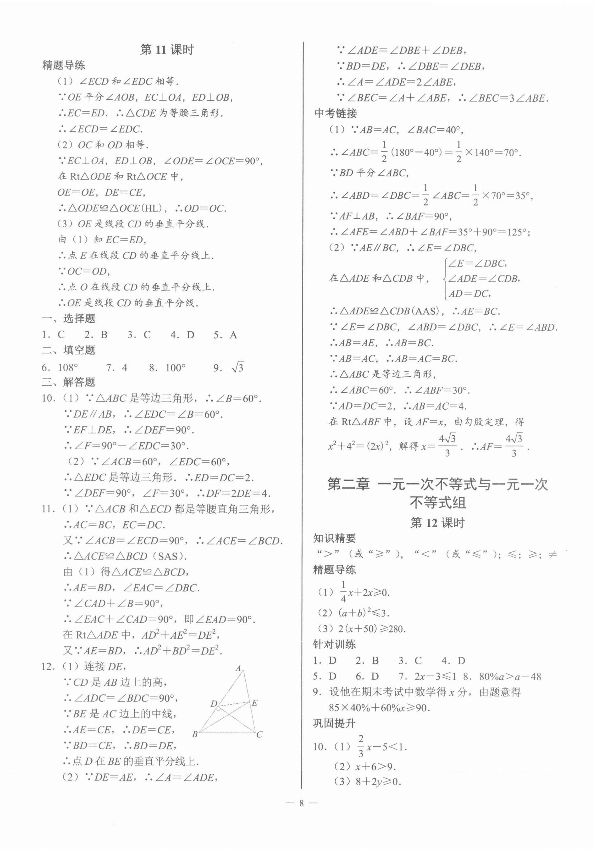 2022年A典演练八年级数学下册北师大版 第8页