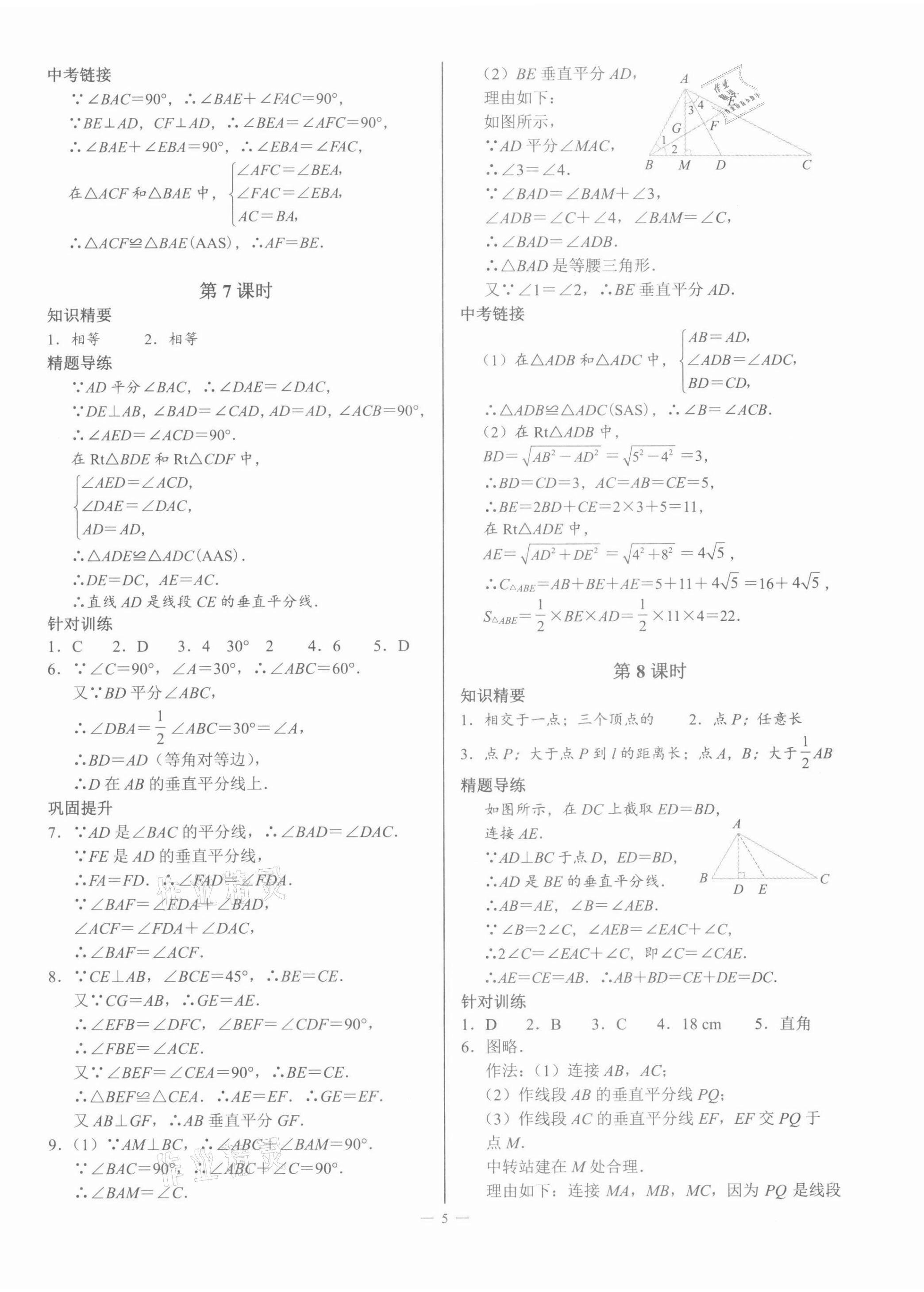 2022年A典演練八年級數(shù)學下冊北師大版 第5頁