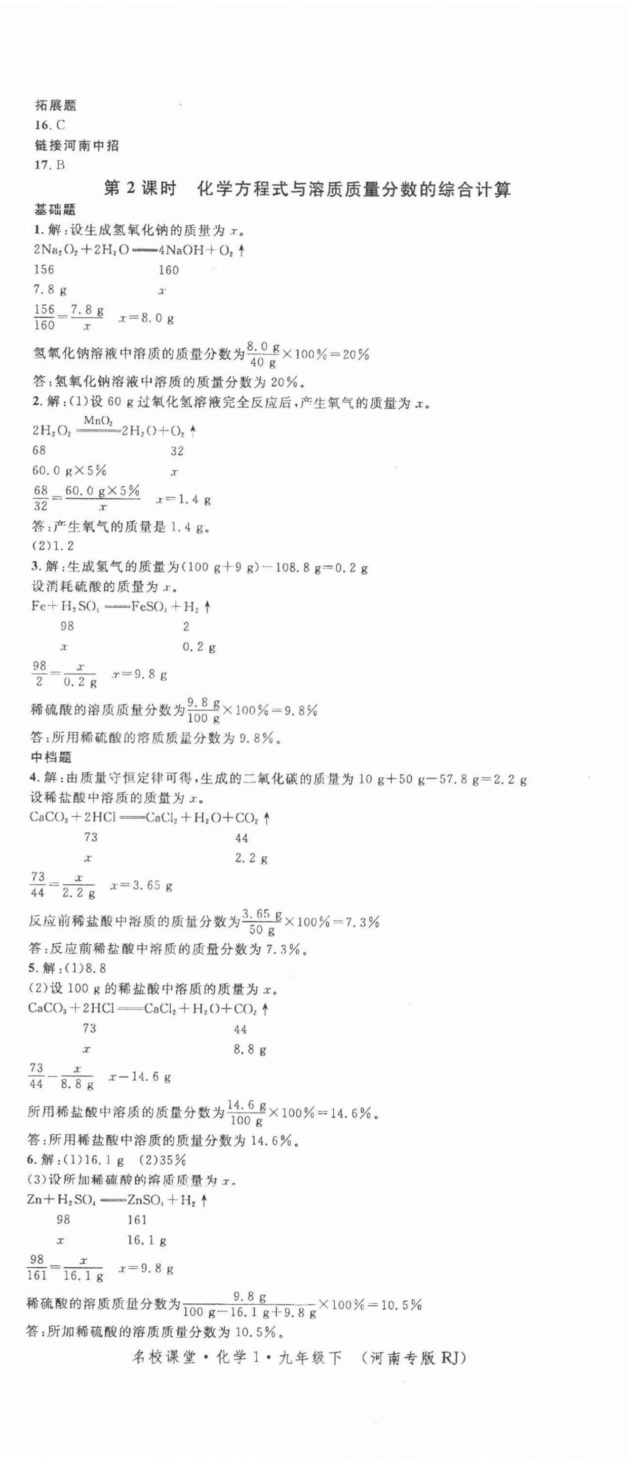 2022年名校課堂九年級(jí)化學(xué)1下冊(cè)人教版河南專版 第5頁